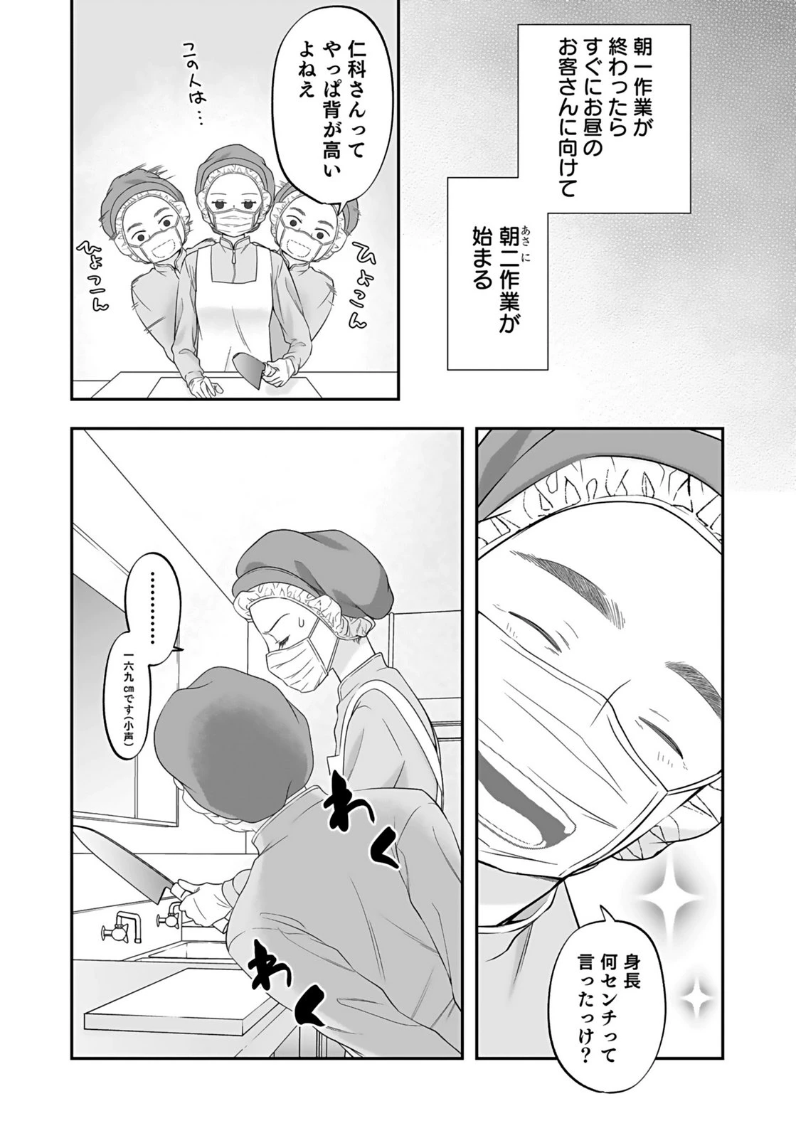 仁科さんは長靴を脱ぎたい 第4話 - 9