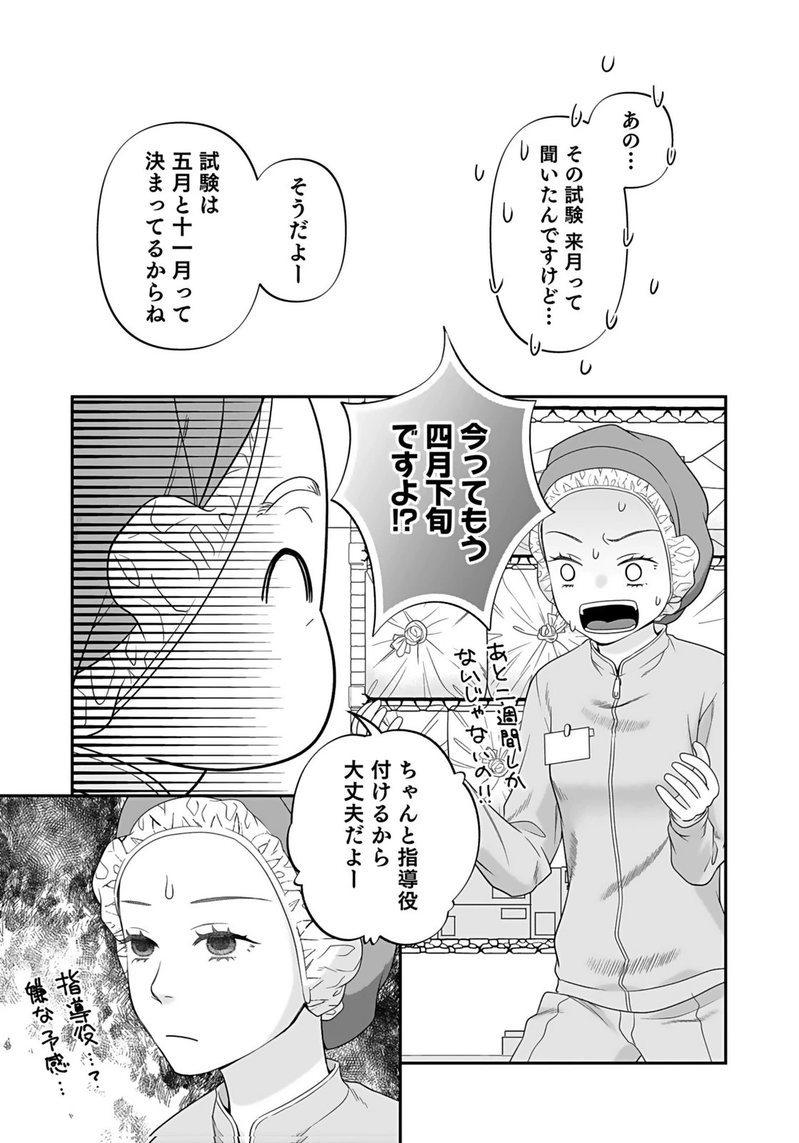 仁科さんは長靴を脱ぎたい 第5話 - 27