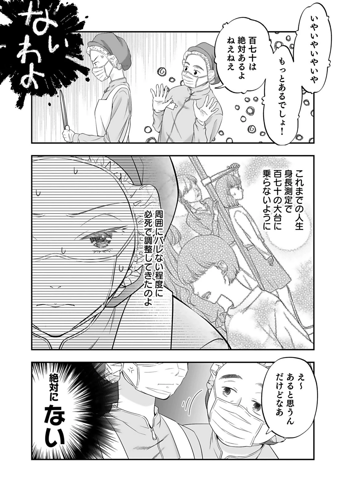 仁科さんは長靴を脱ぎたい 第4話 - 10