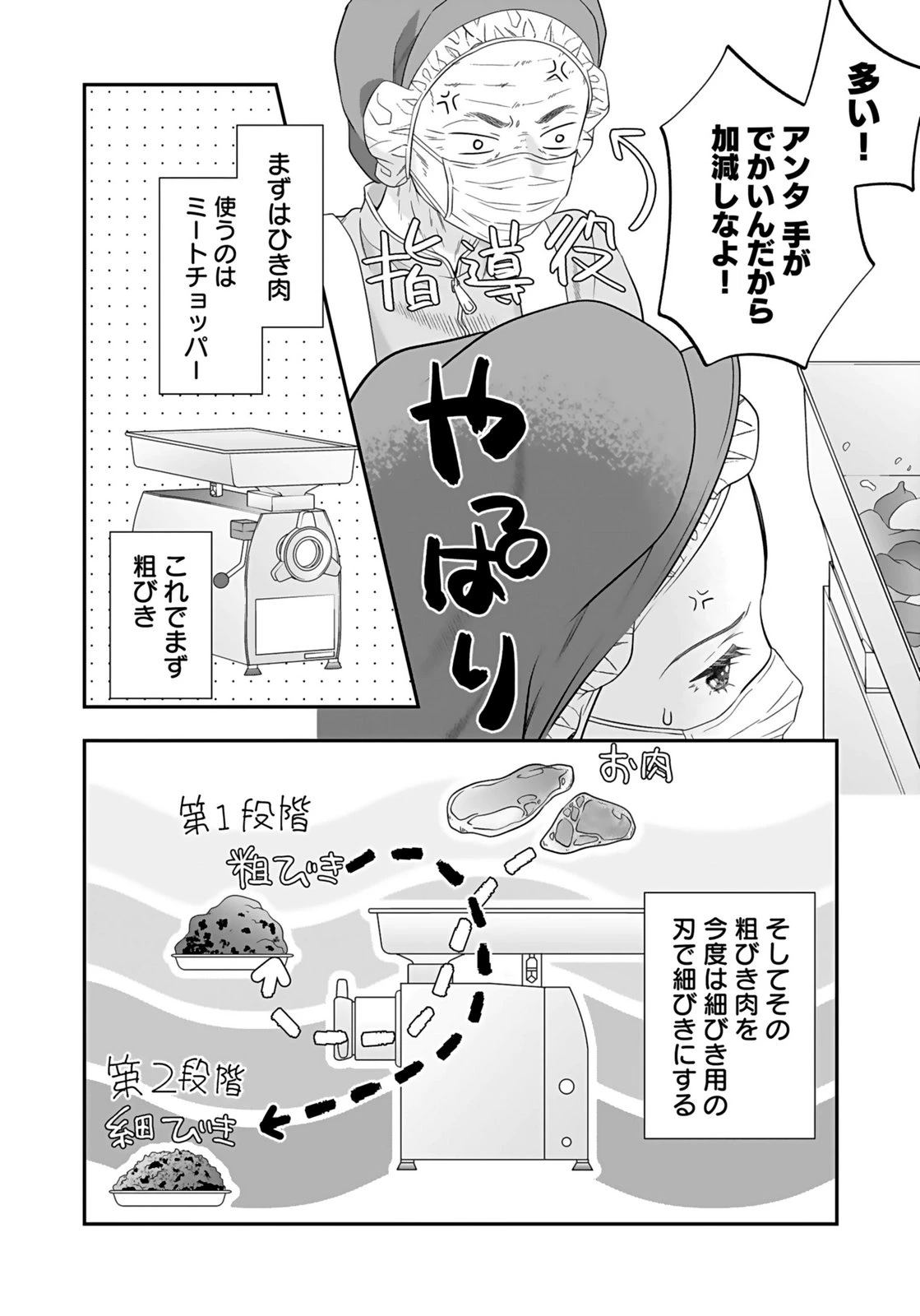 仁科さんは長靴を脱ぎたい 第5話 - 28