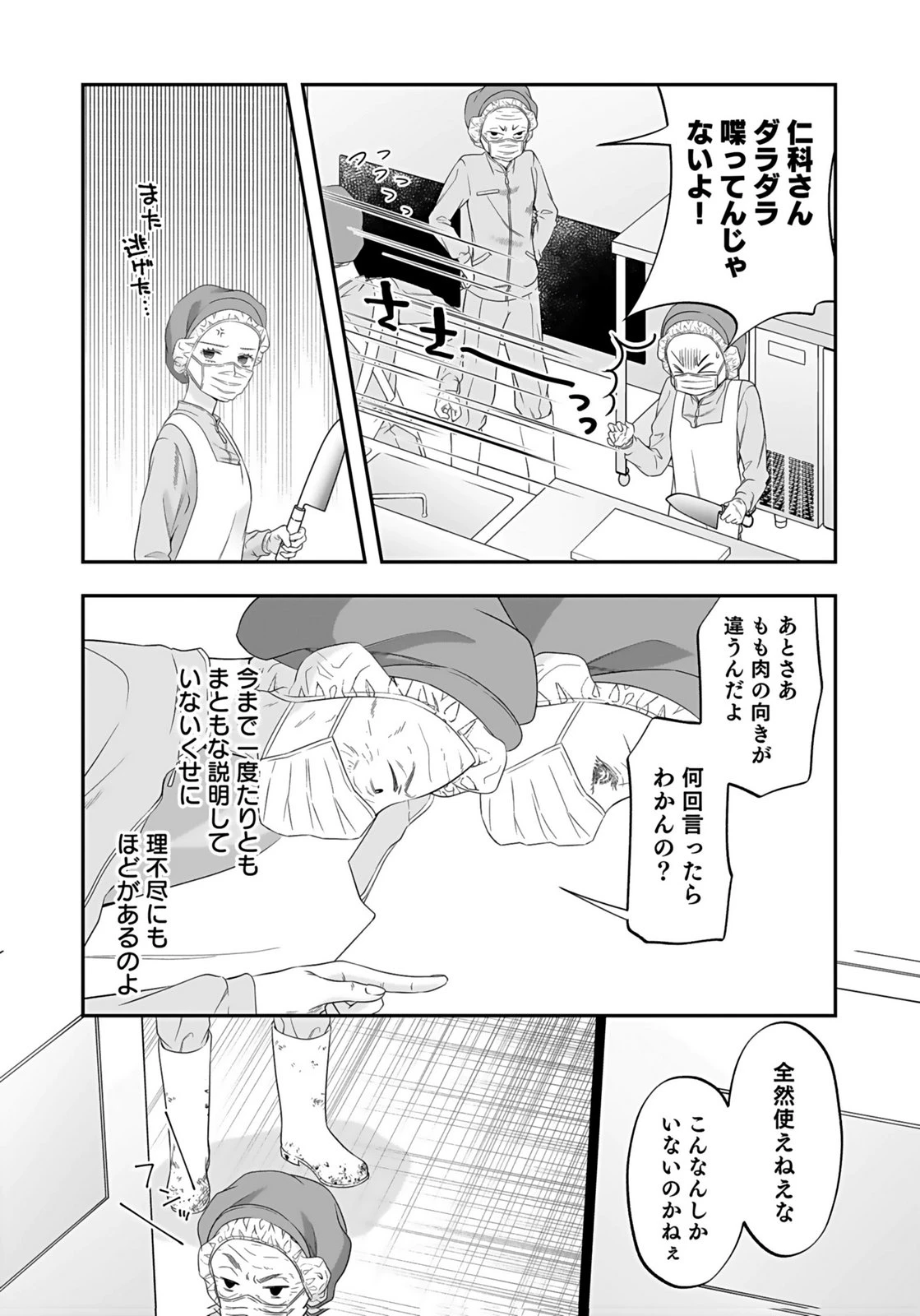 仁科さんは長靴を脱ぎたい 第4話 - 11