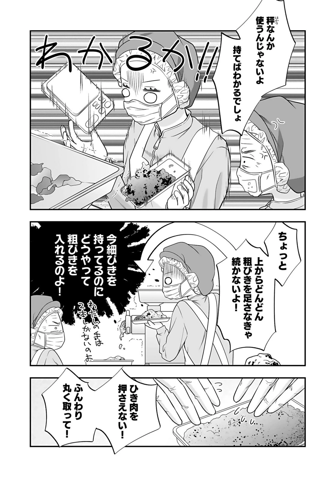 仁科さんは長靴を脱ぎたい 第5話 - 29