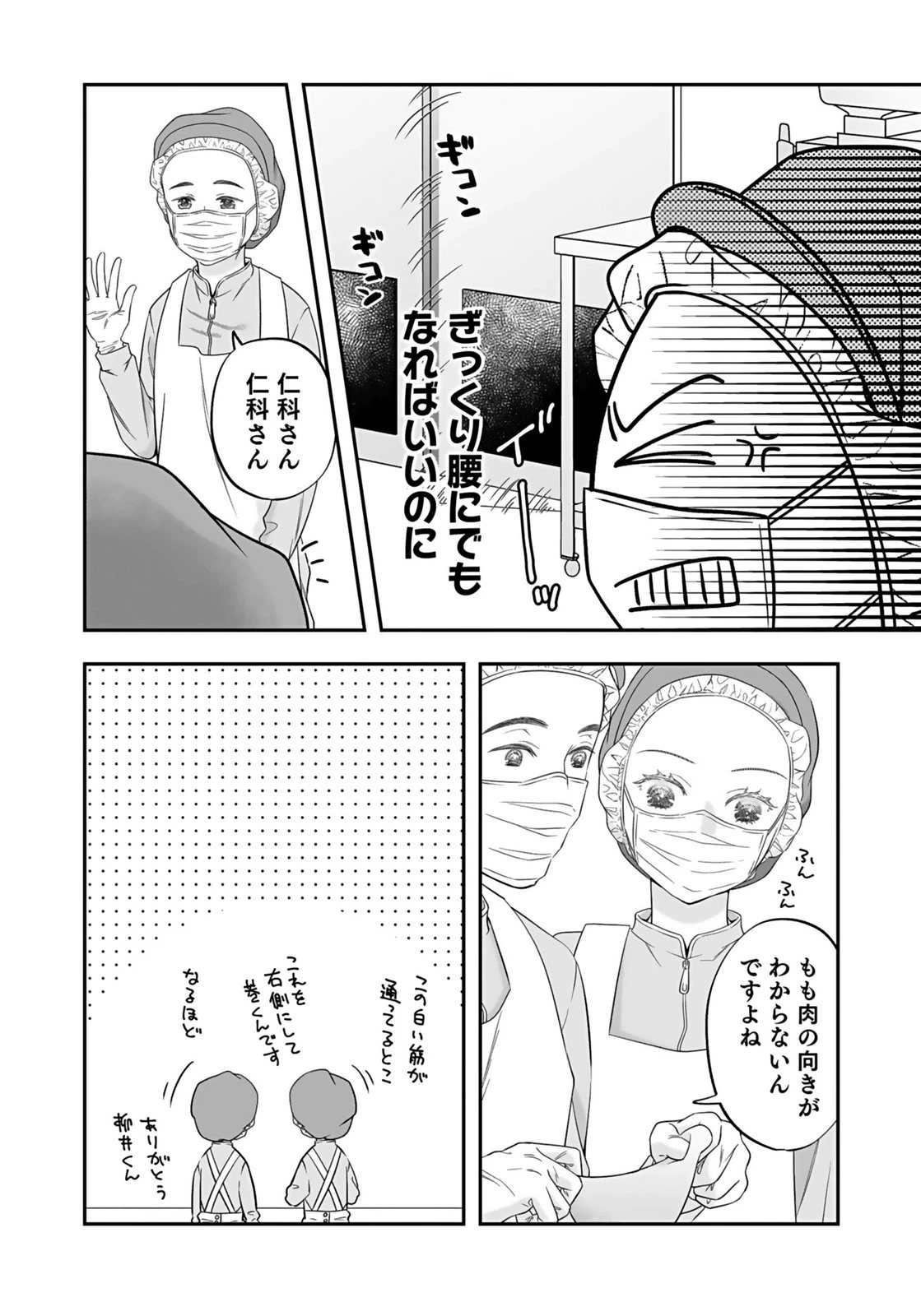仁科さんは長靴を脱ぎたい 第4話 - 12