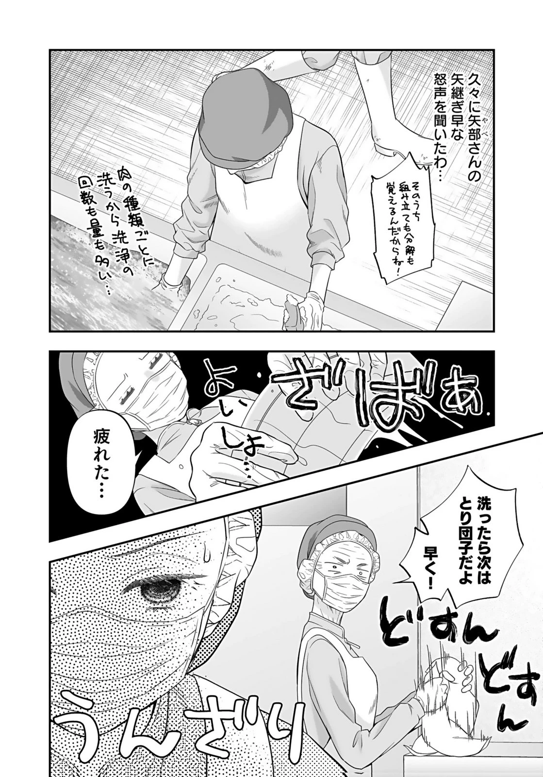 仁科さんは長靴を脱ぎたい 第5話 - 30