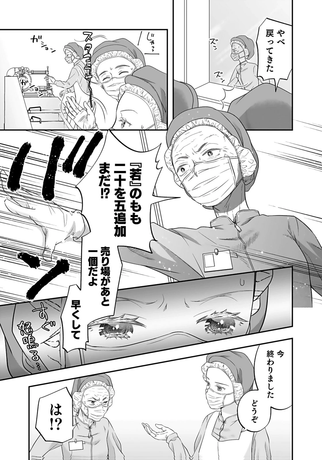 仁科さんは長靴を脱ぎたい 第4話 - 13