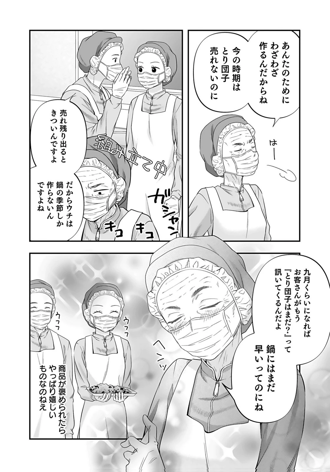 仁科さんは長靴を脱ぎたい 第5話 - 31