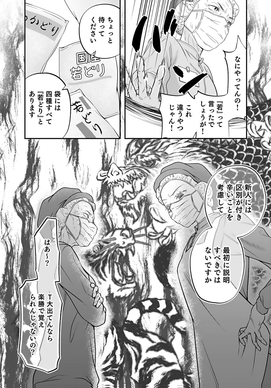 仁科さんは長靴を脱ぎたい 第4話 - 14