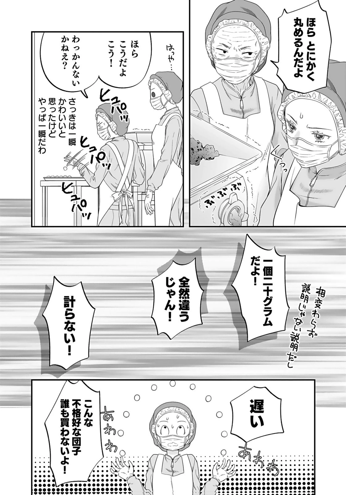 仁科さんは長靴を脱ぎたい 第5話 - 32