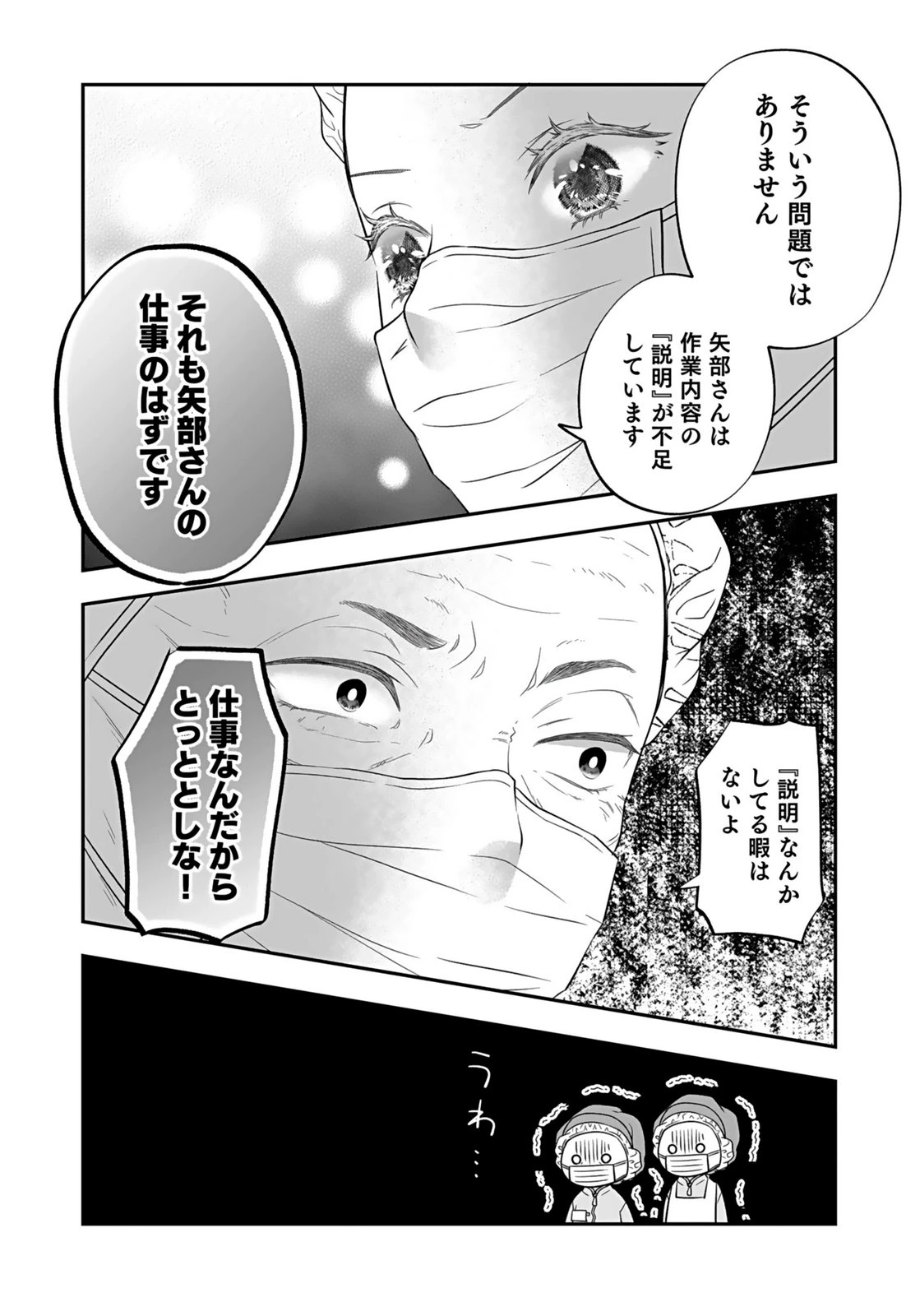 仁科さんは長靴を脱ぎたい 第4話 - 15