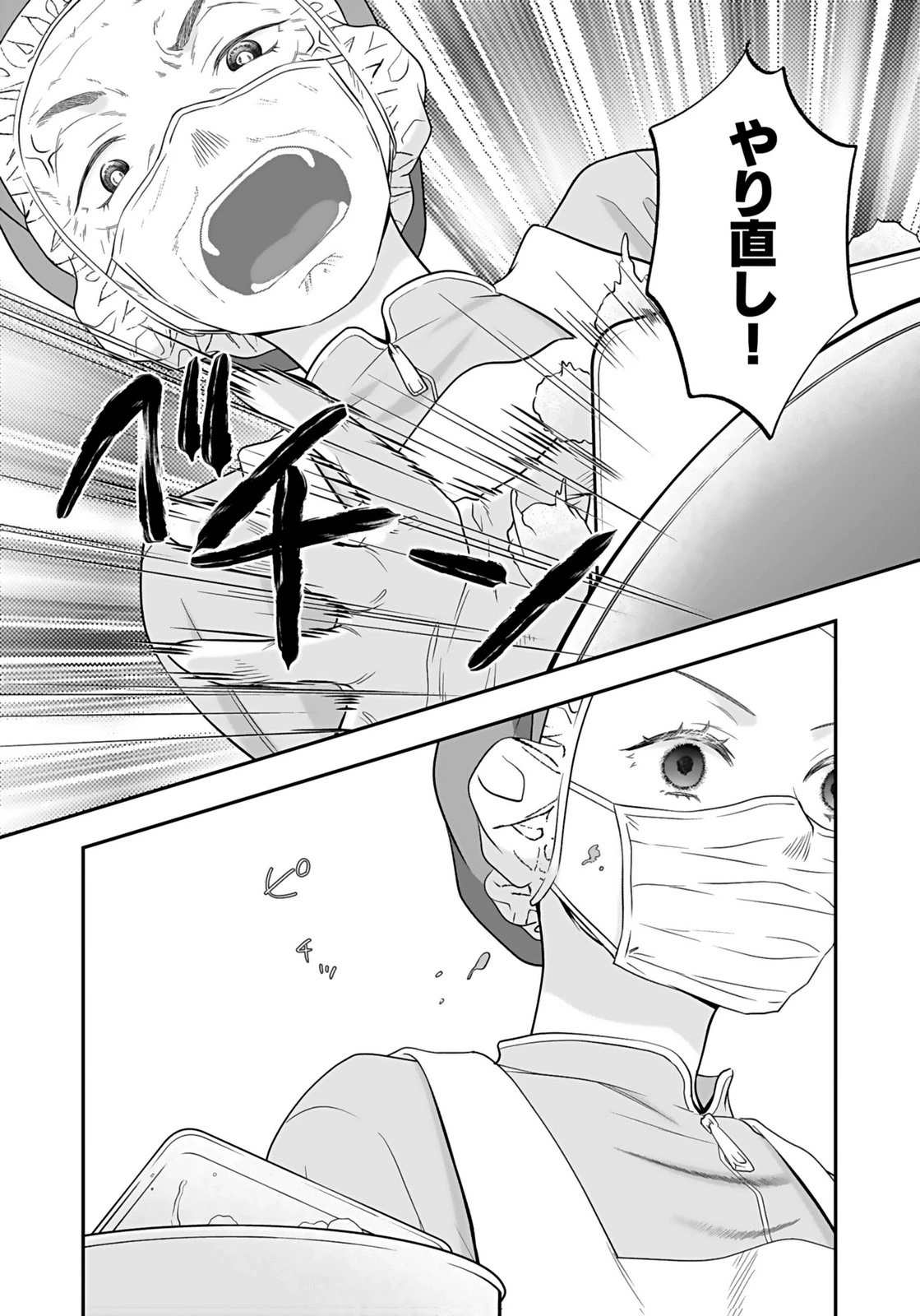 仁科さんは長靴を脱ぎたい 第5話 - 33