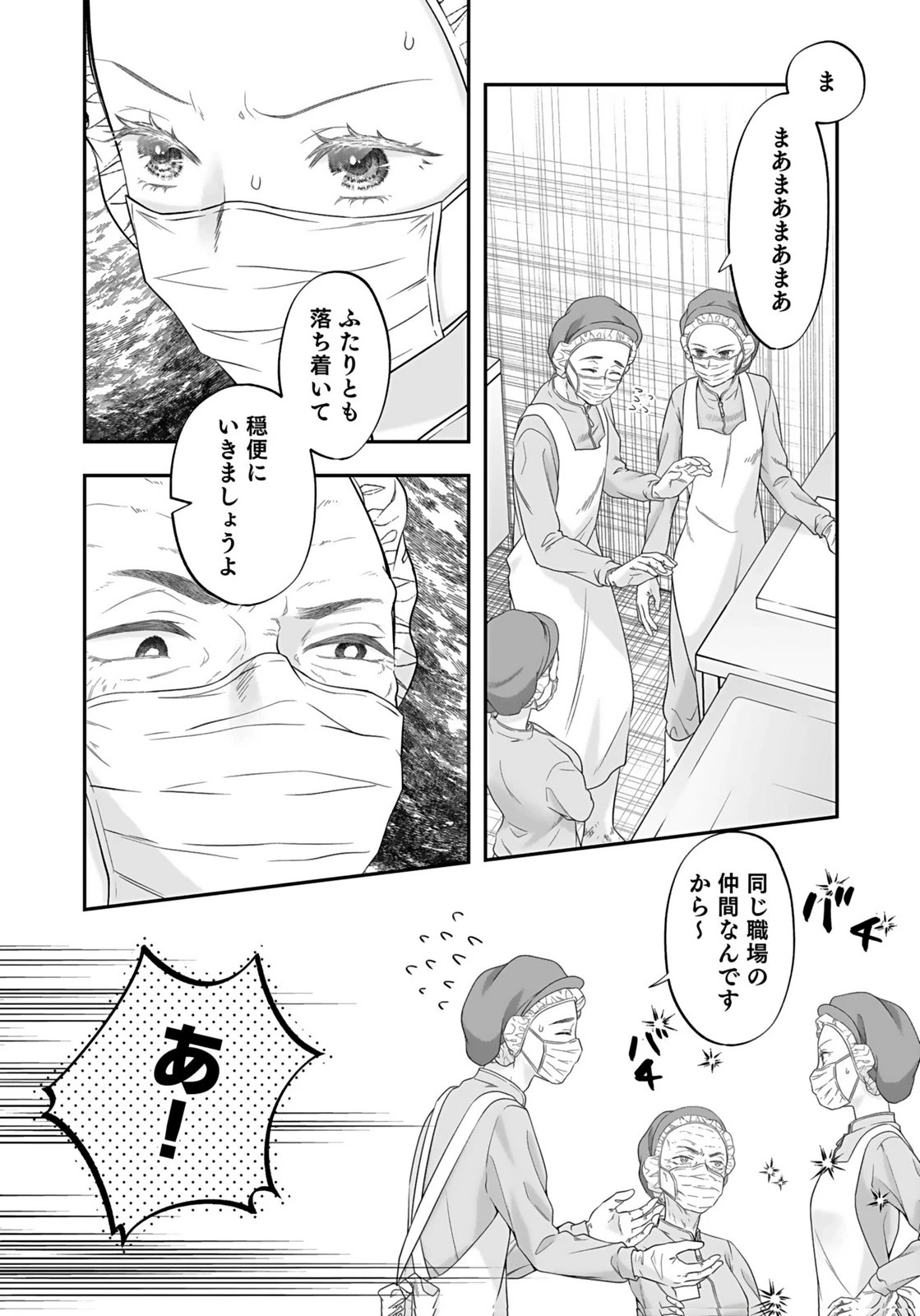 仁科さんは長靴を脱ぎたい 第4話 - 16