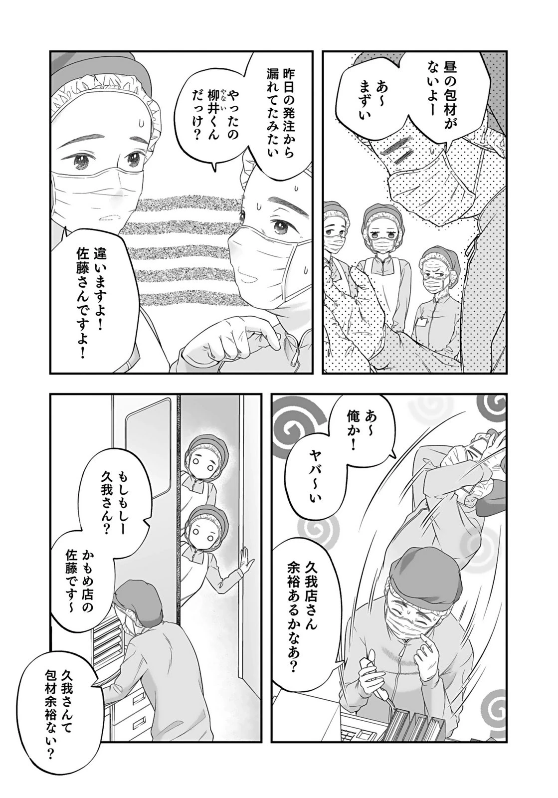 仁科さんは長靴を脱ぎたい 第4話 - 17