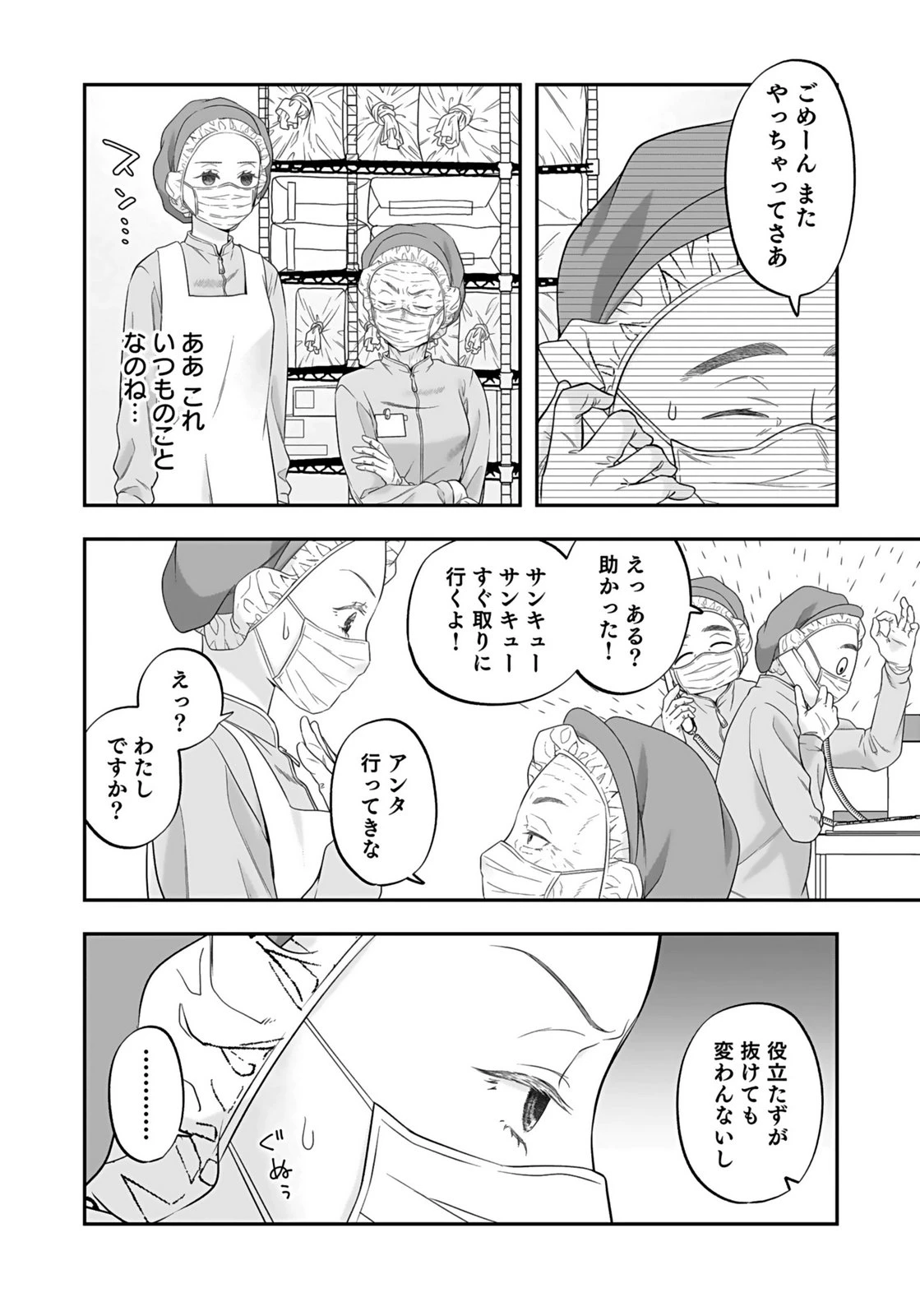 仁科さんは長靴を脱ぎたい 第4話 - 18