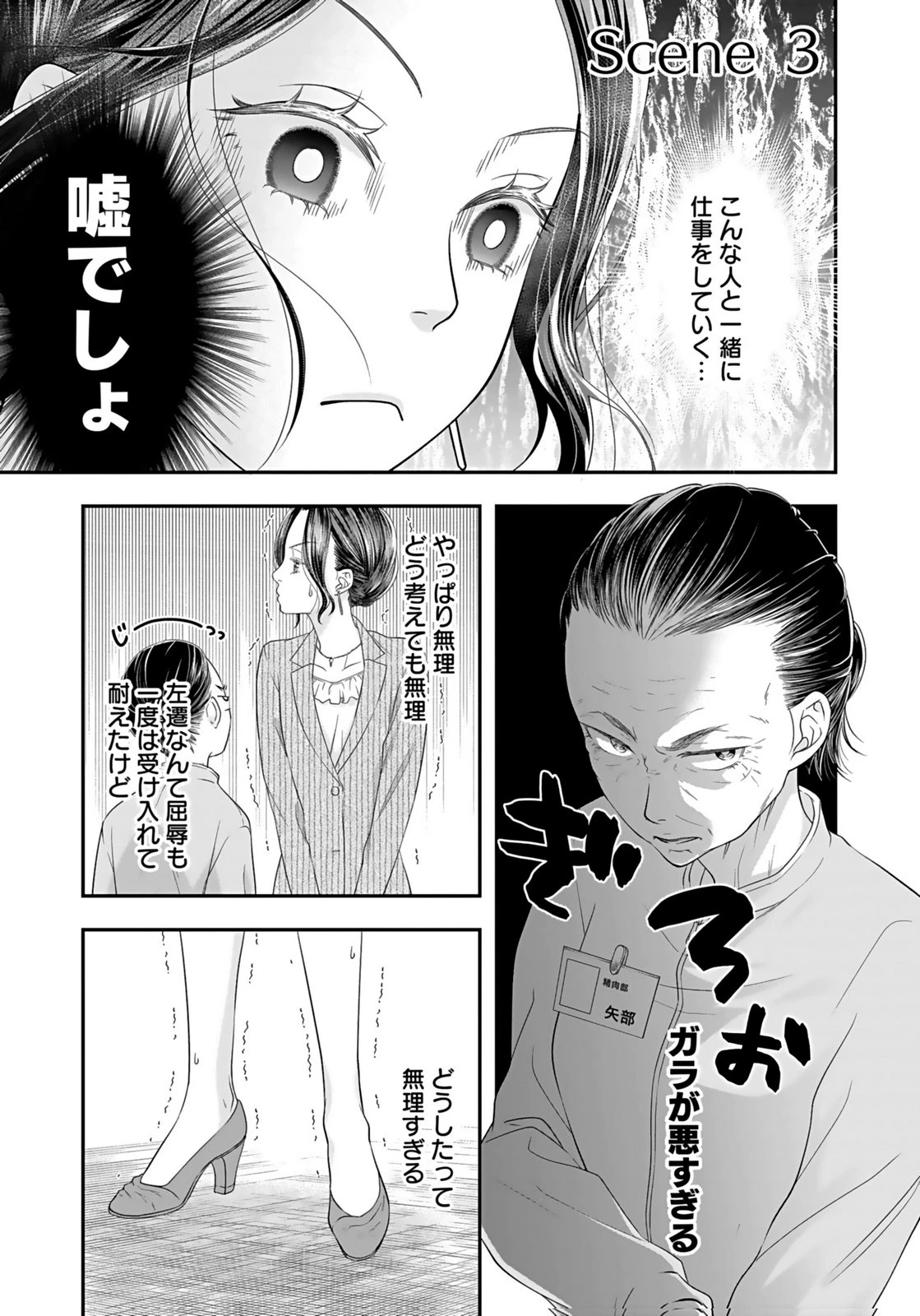 仁科さんは長靴を脱ぎたい 第3話 - 1