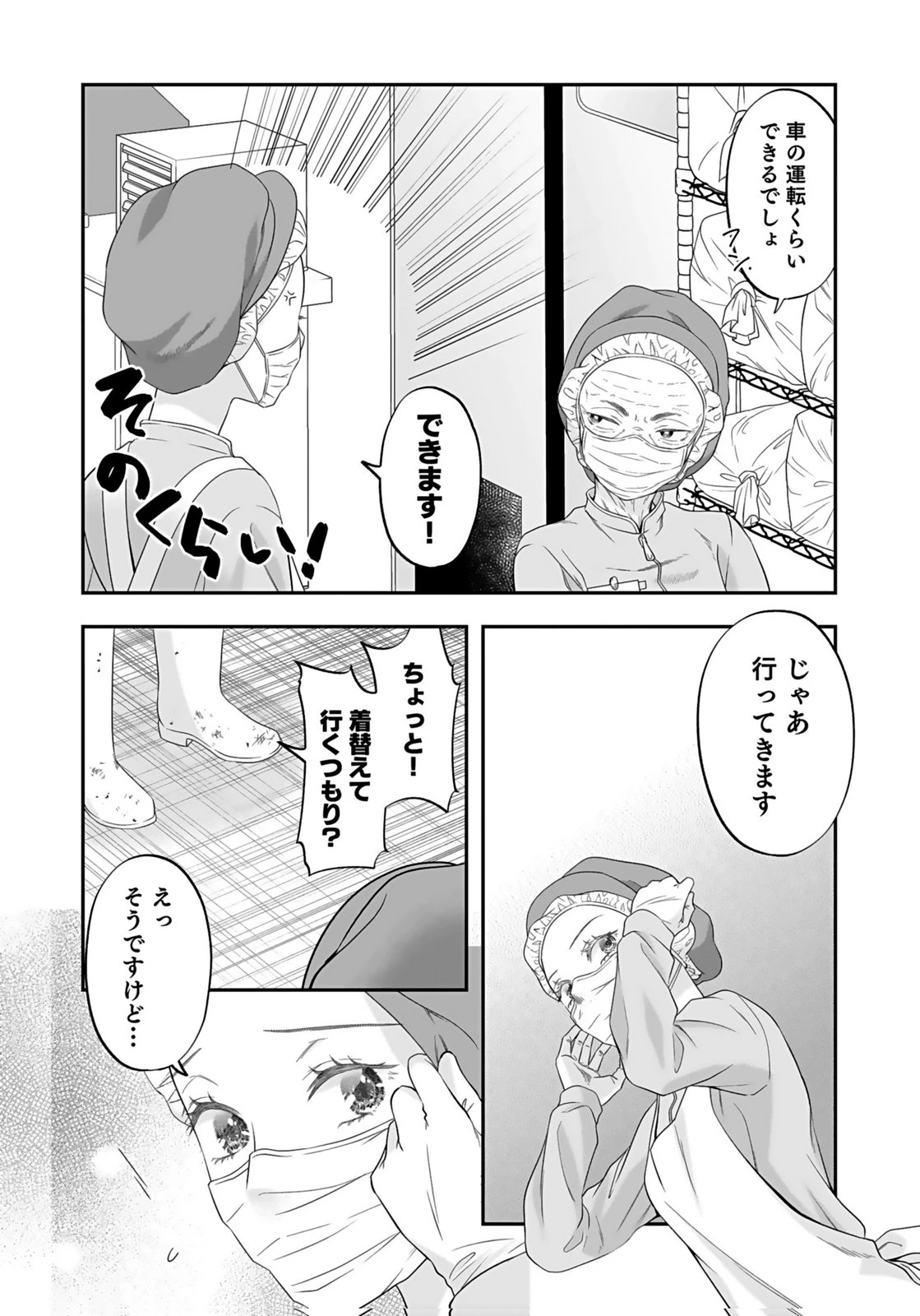 仁科さんは長靴を脱ぎたい 第4話 - 19