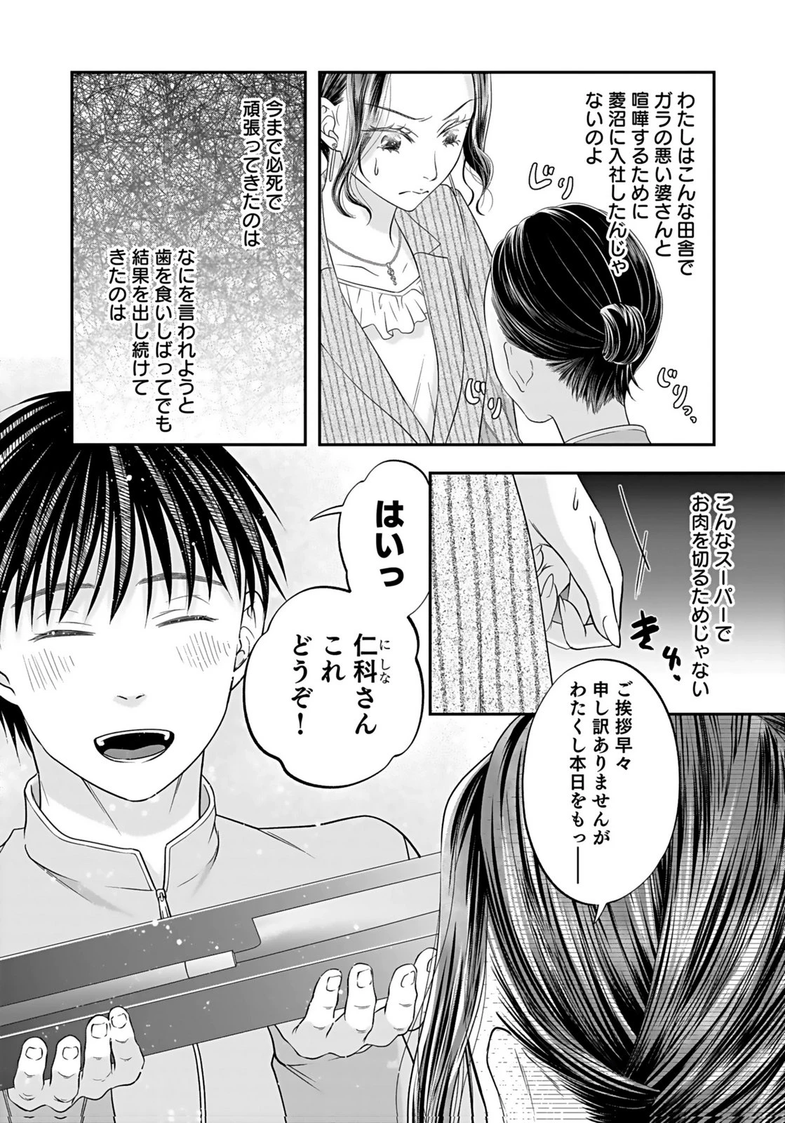 仁科さんは長靴を脱ぎたい 第3話 - 2