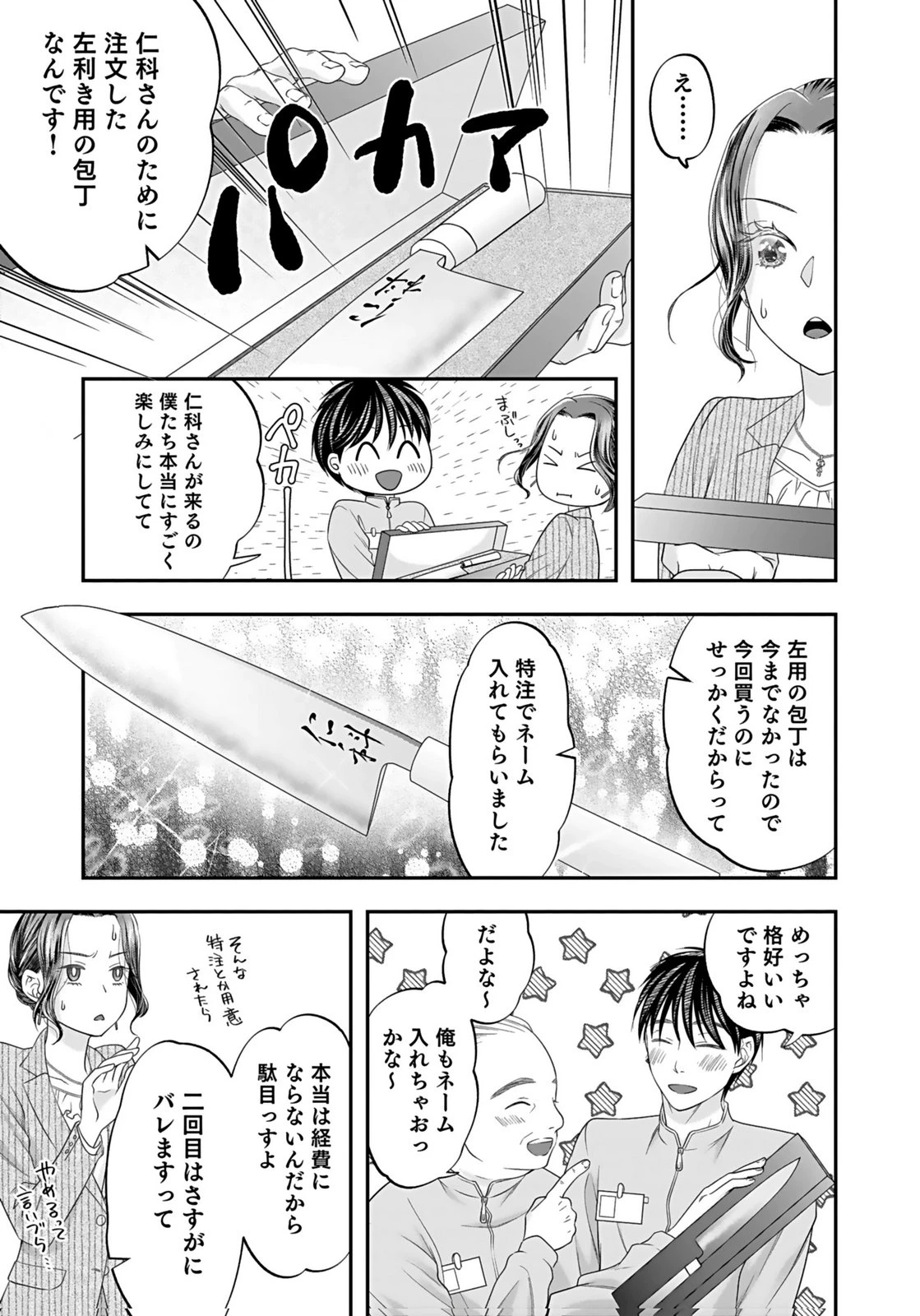 仁科さんは長靴を脱ぎたい 第3話 - 3