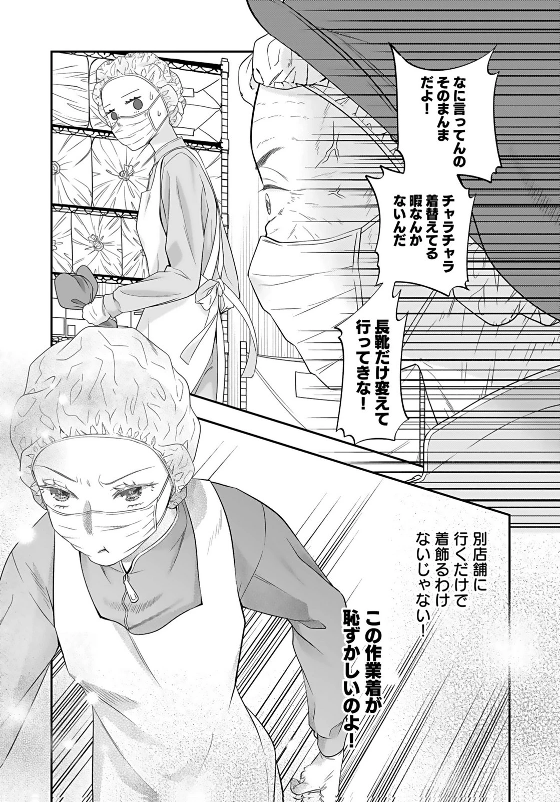 仁科さんは長靴を脱ぎたい 第4話 - 20