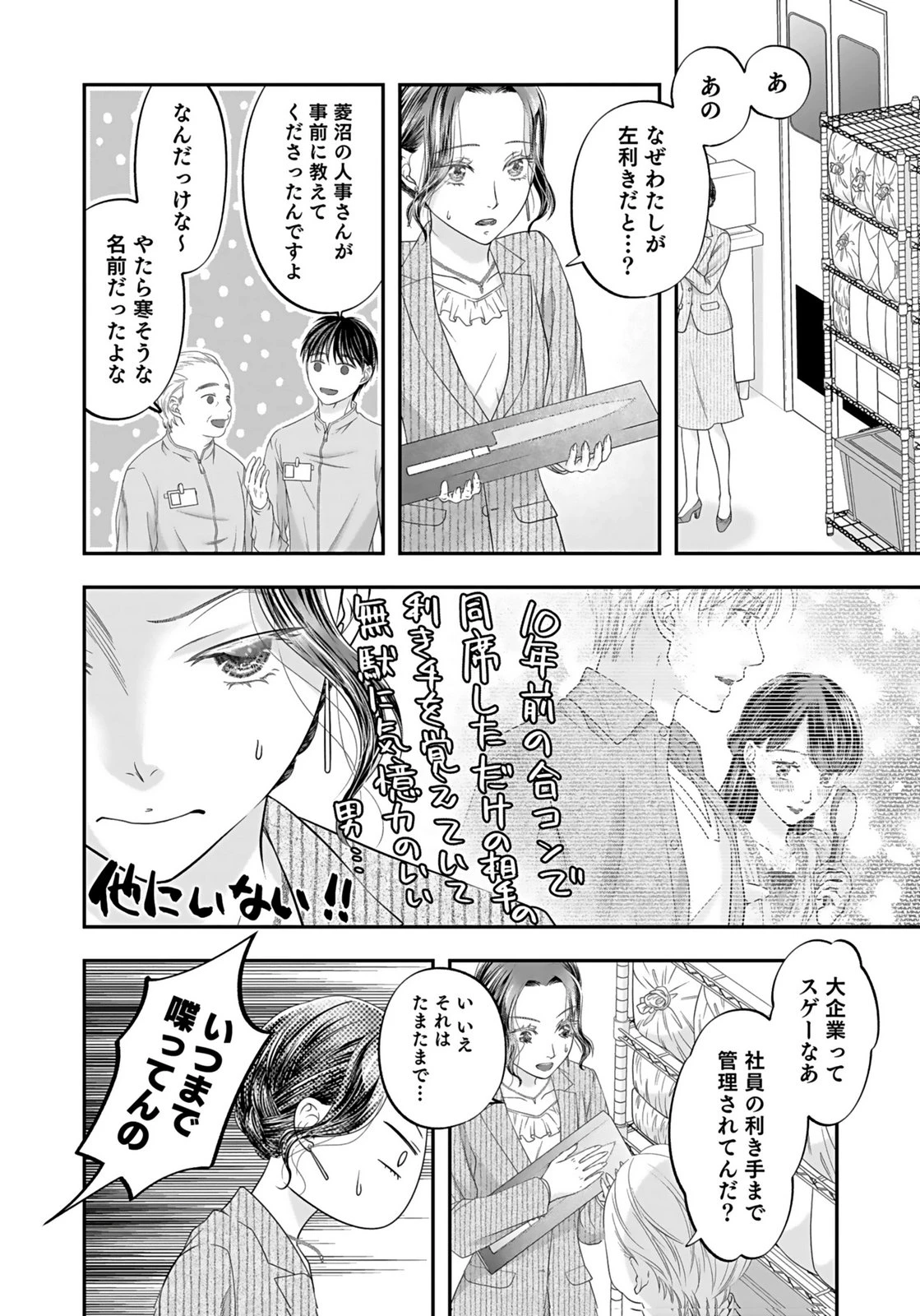 仁科さんは長靴を脱ぎたい 第3話 - 4