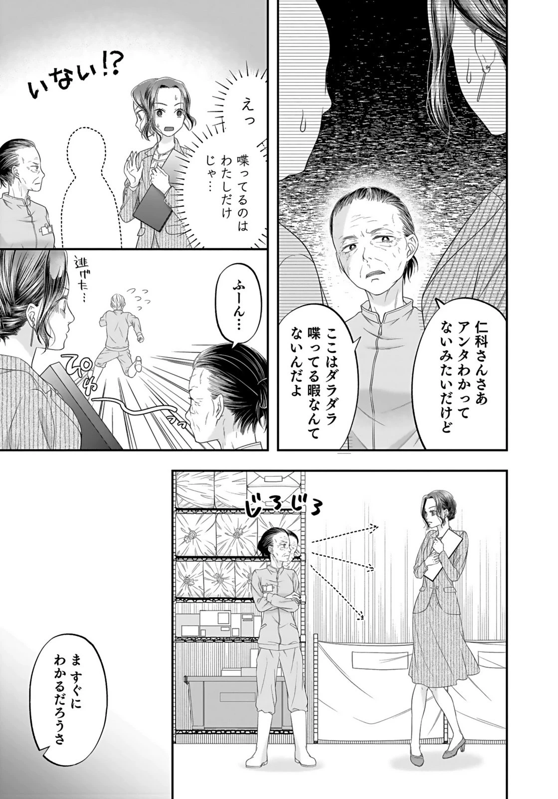 仁科さんは長靴を脱ぎたい 第3話 - 5