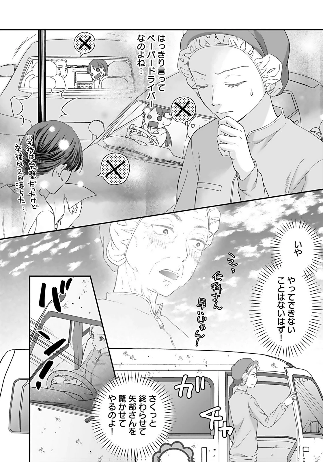 仁科さんは長靴を脱ぎたい 第4話 - 22