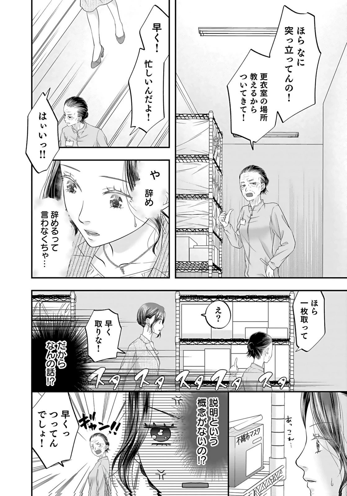 仁科さんは長靴を脱ぎたい 第3話 - 6