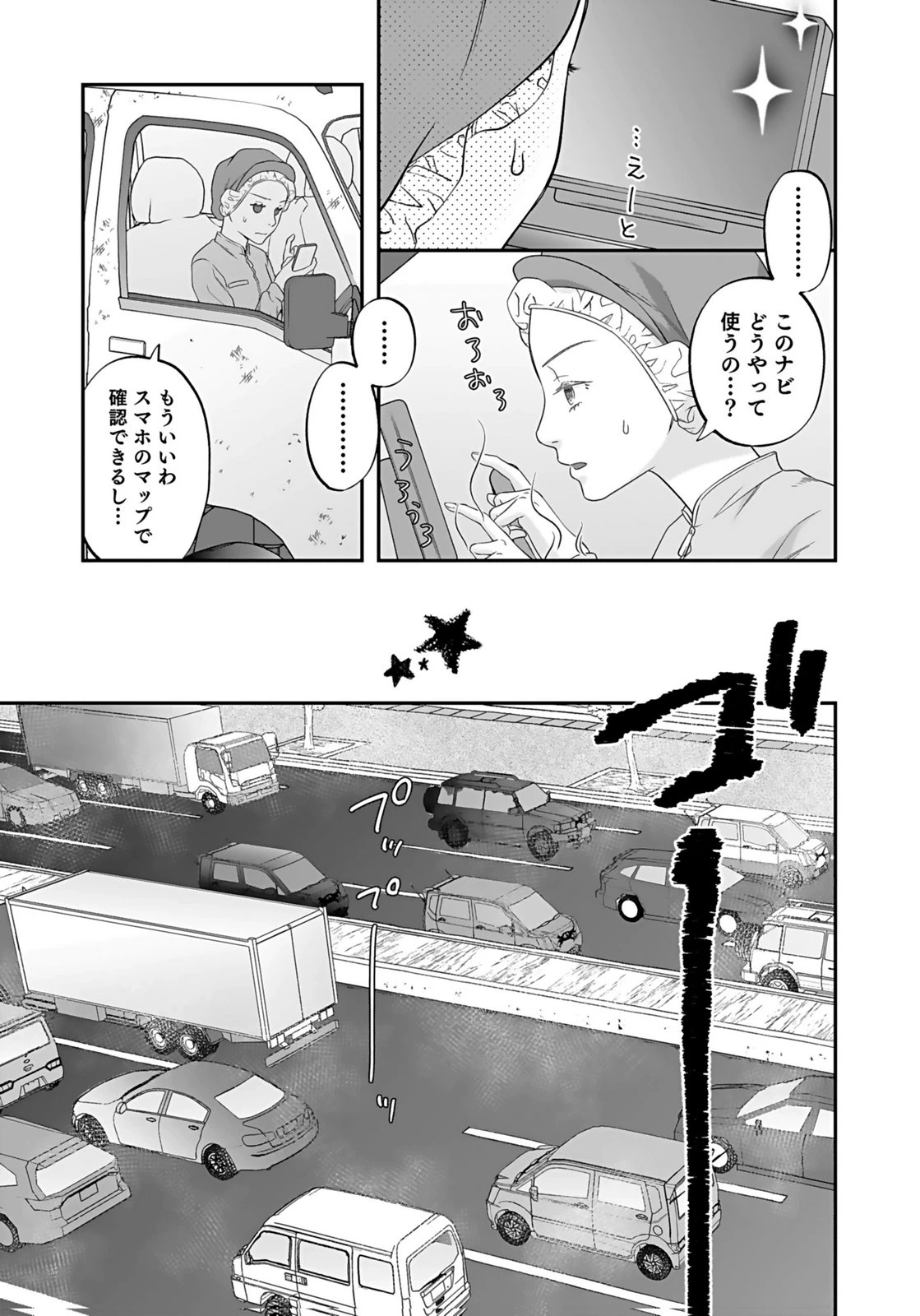 仁科さんは長靴を脱ぎたい 第4話 - 23