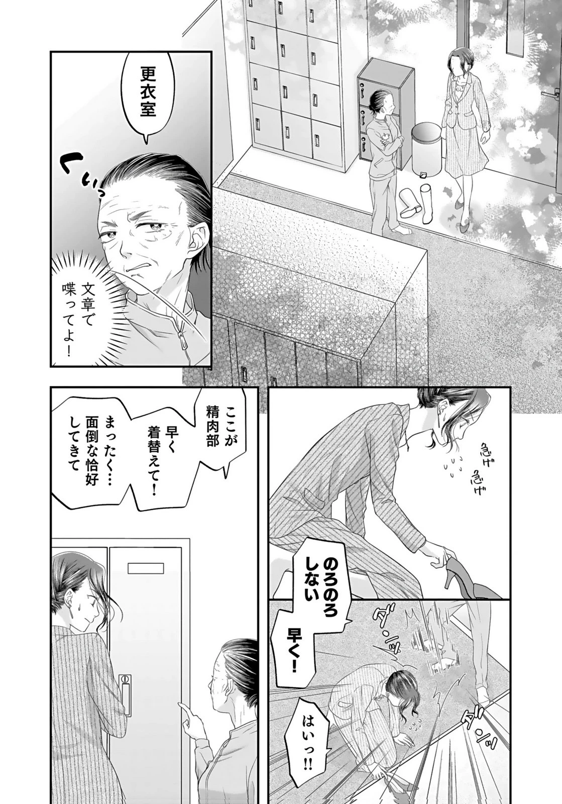 仁科さんは長靴を脱ぎたい 第3話 - 7