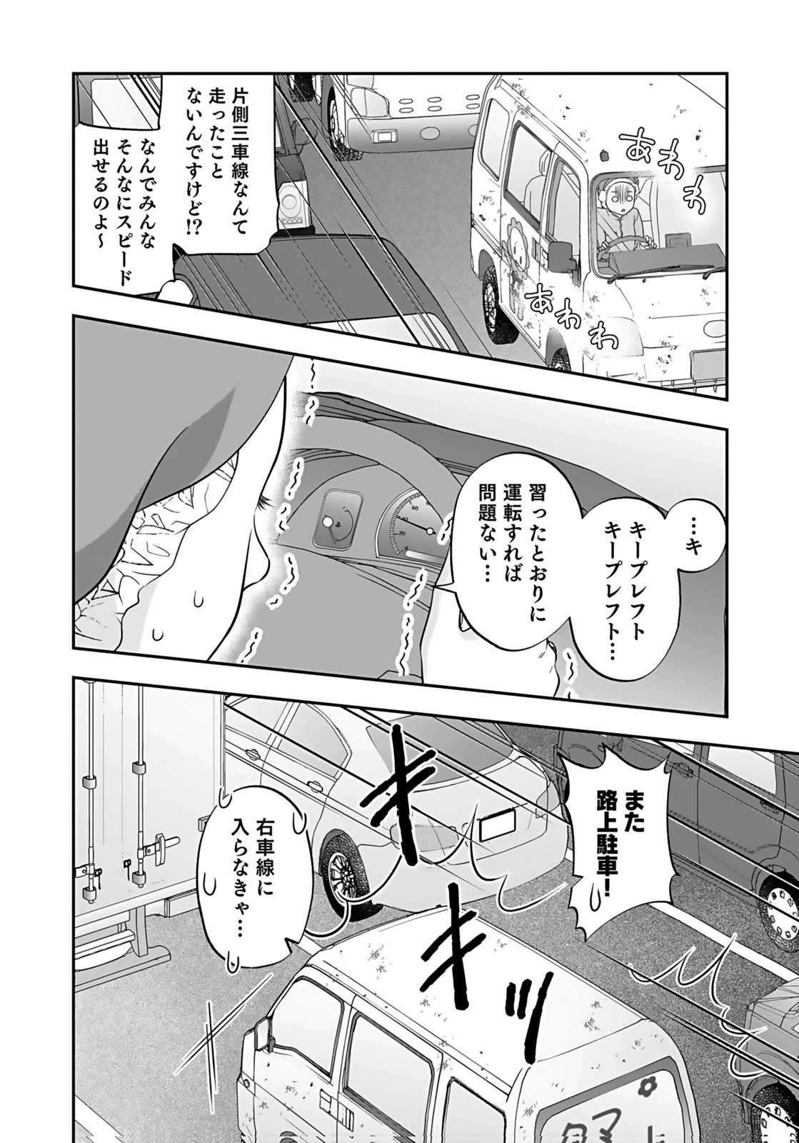 仁科さんは長靴を脱ぎたい 第4話 - 24