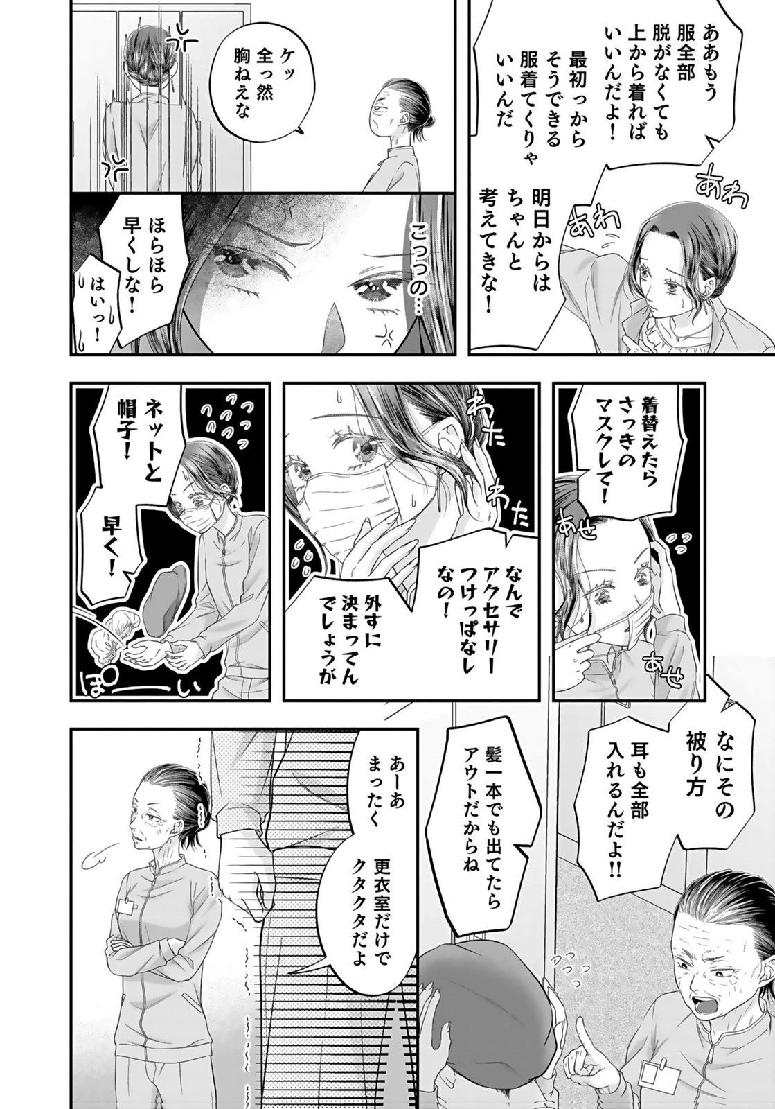仁科さんは長靴を脱ぎたい 第3話 - 8