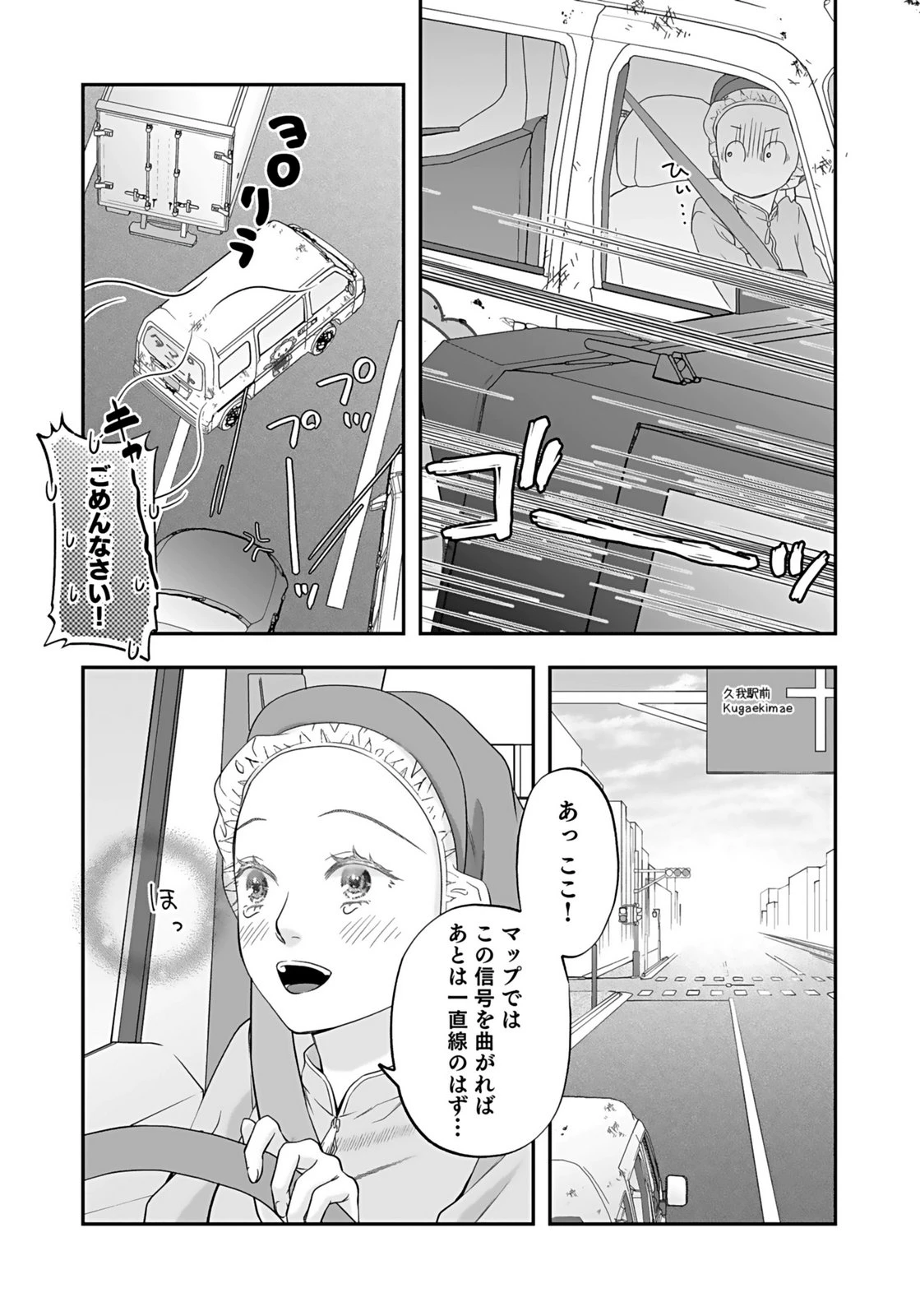 仁科さんは長靴を脱ぎたい 第4話 - 25