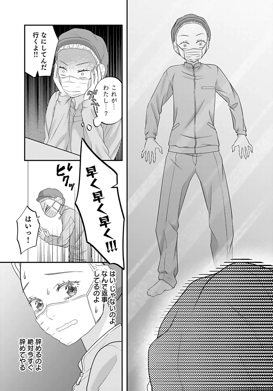 仁科さんは長靴を脱ぎたい 第3話 - 9
