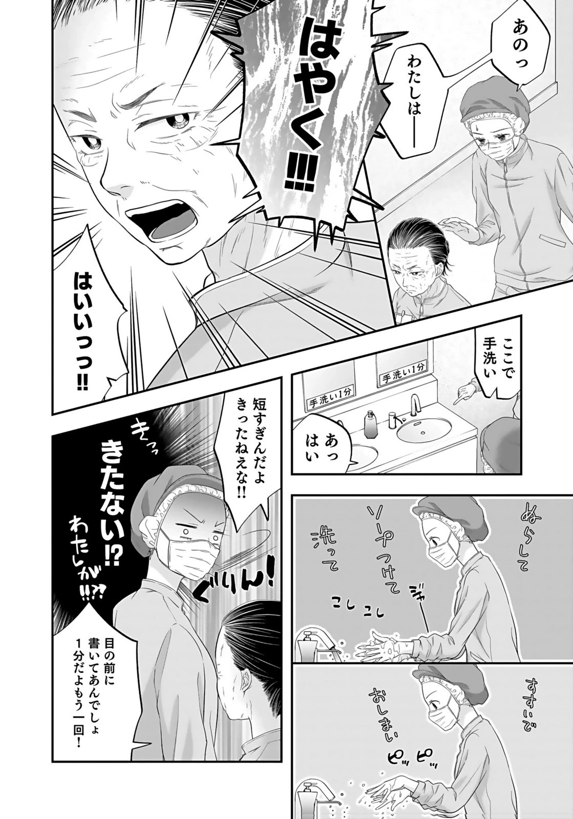 仁科さんは長靴を脱ぎたい 第3話 - 10