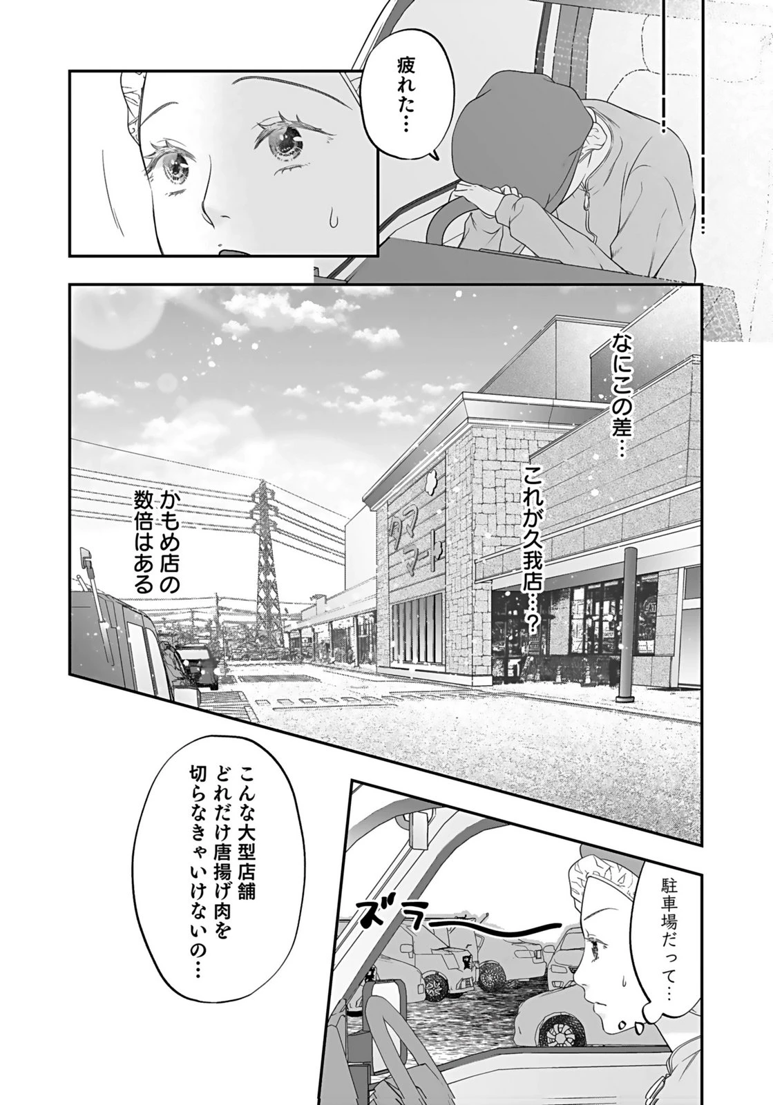 仁科さんは長靴を脱ぎたい 第4話 - 27