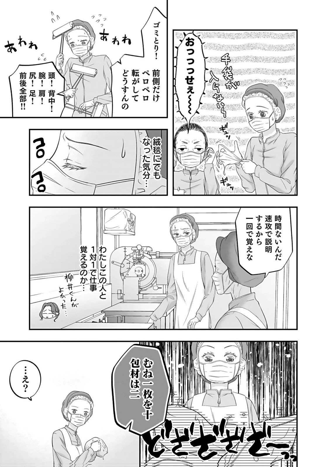 仁科さんは長靴を脱ぎたい 第3話 - 11