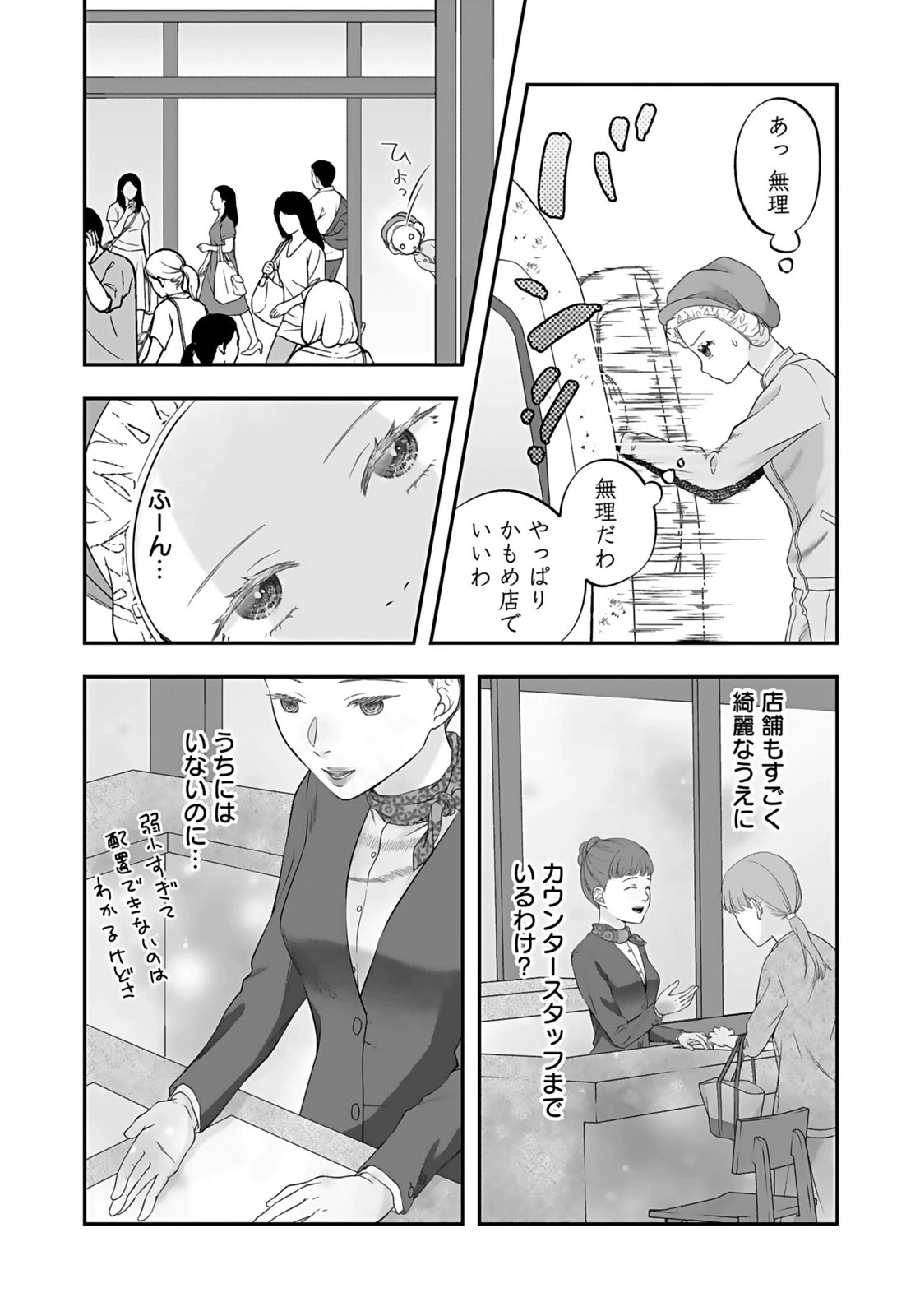 仁科さんは長靴を脱ぎたい 第4話 - 28