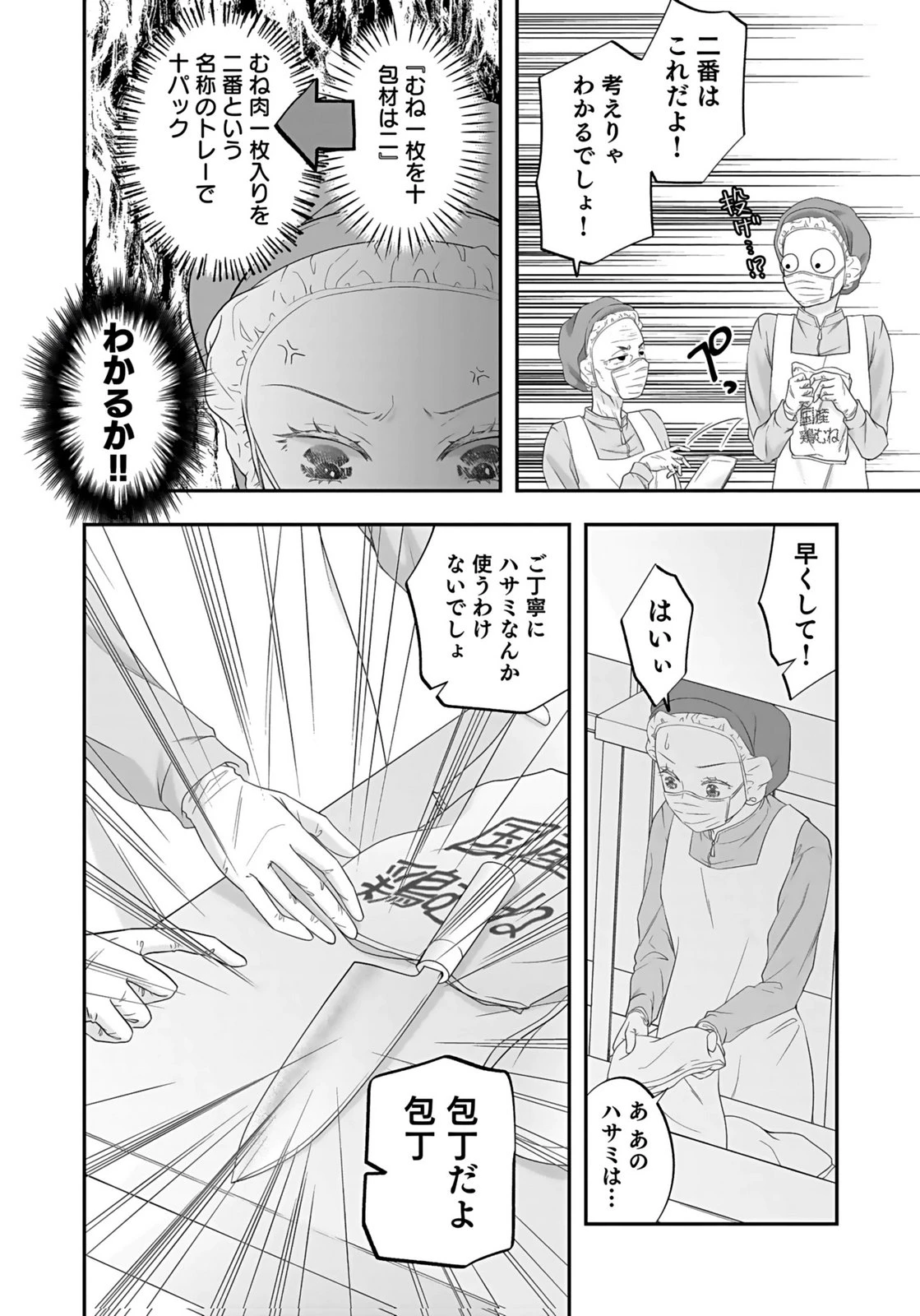 仁科さんは長靴を脱ぎたい 第3話 - 12