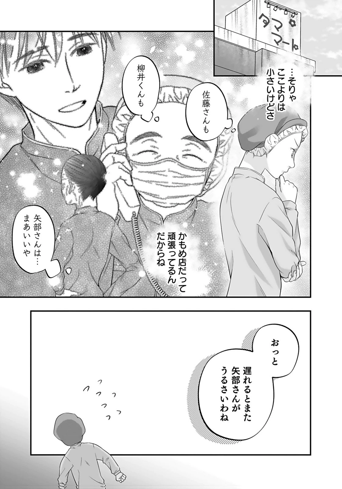 仁科さんは長靴を脱ぎたい 第4話 - 29