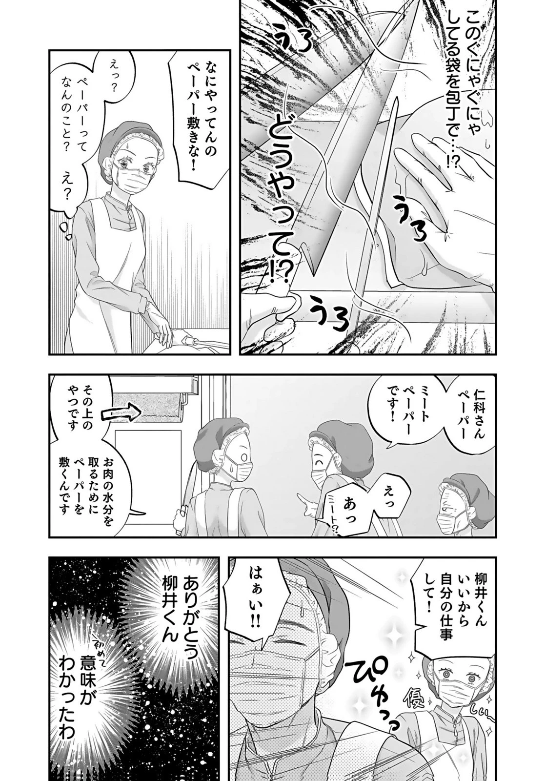 仁科さんは長靴を脱ぎたい 第3話 - 13