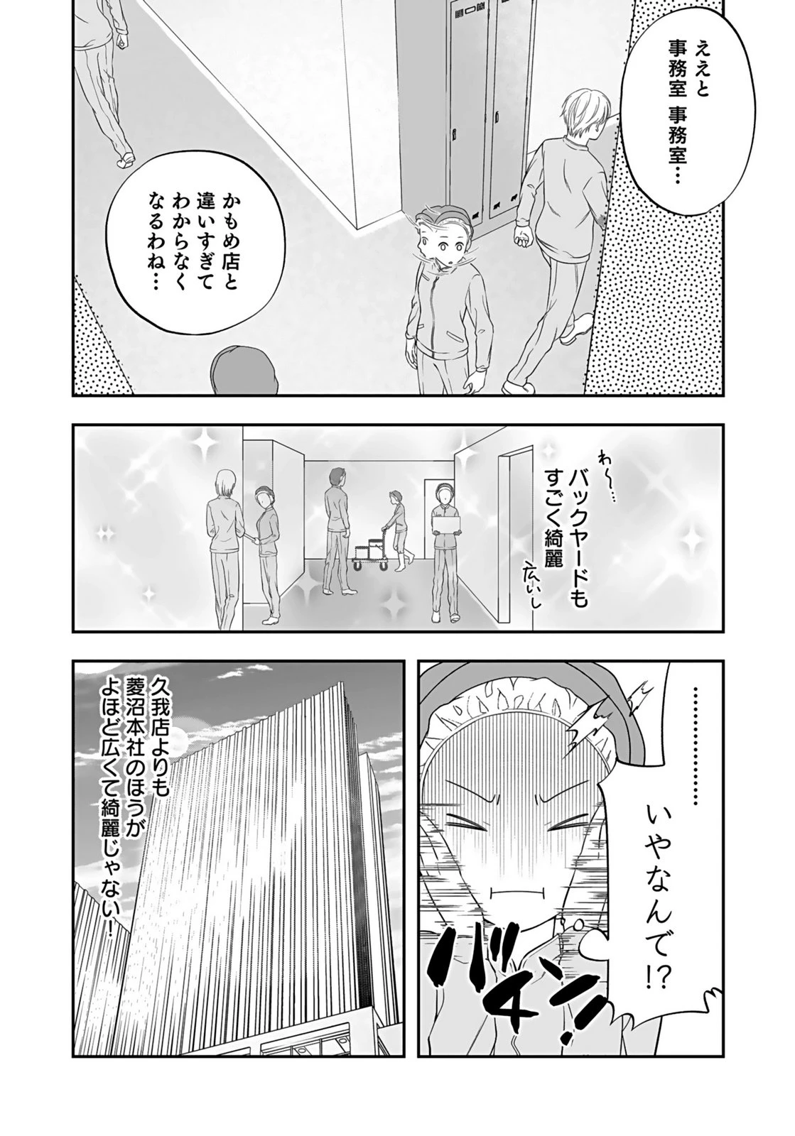 仁科さんは長靴を脱ぎたい 第4話 - 30