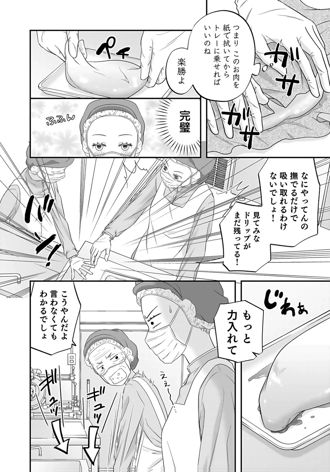 仁科さんは長靴を脱ぎたい 第3話 - 14