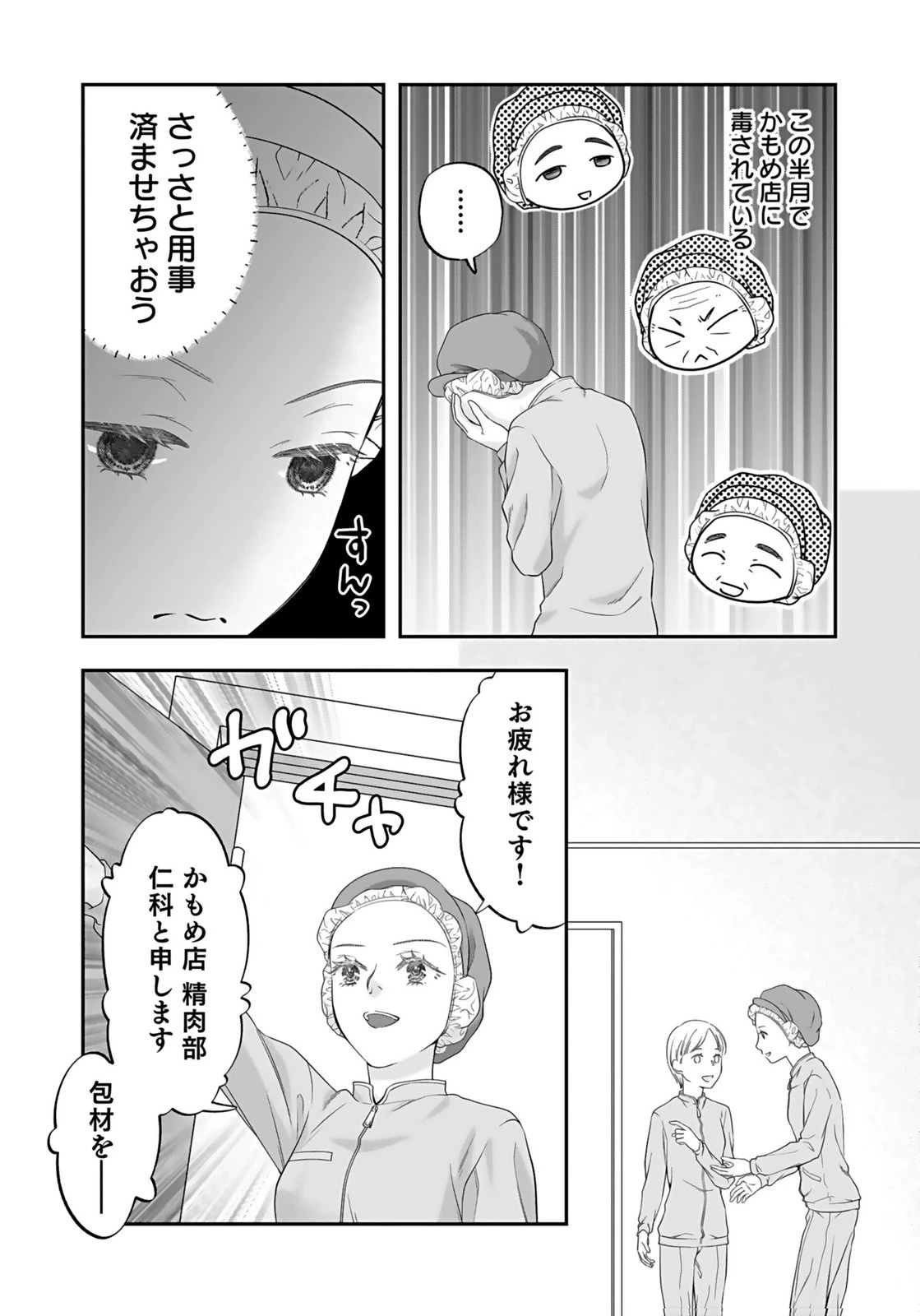 仁科さんは長靴を脱ぎたい 第4話 - 31