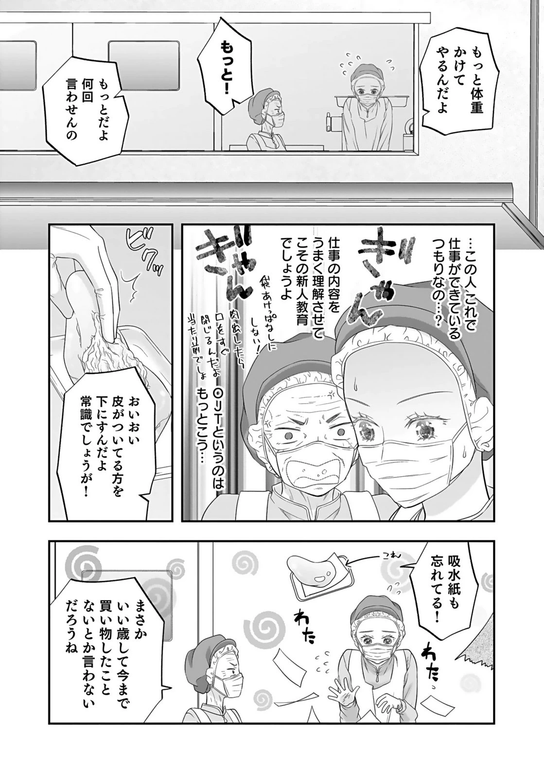 仁科さんは長靴を脱ぎたい 第3話 - 15
