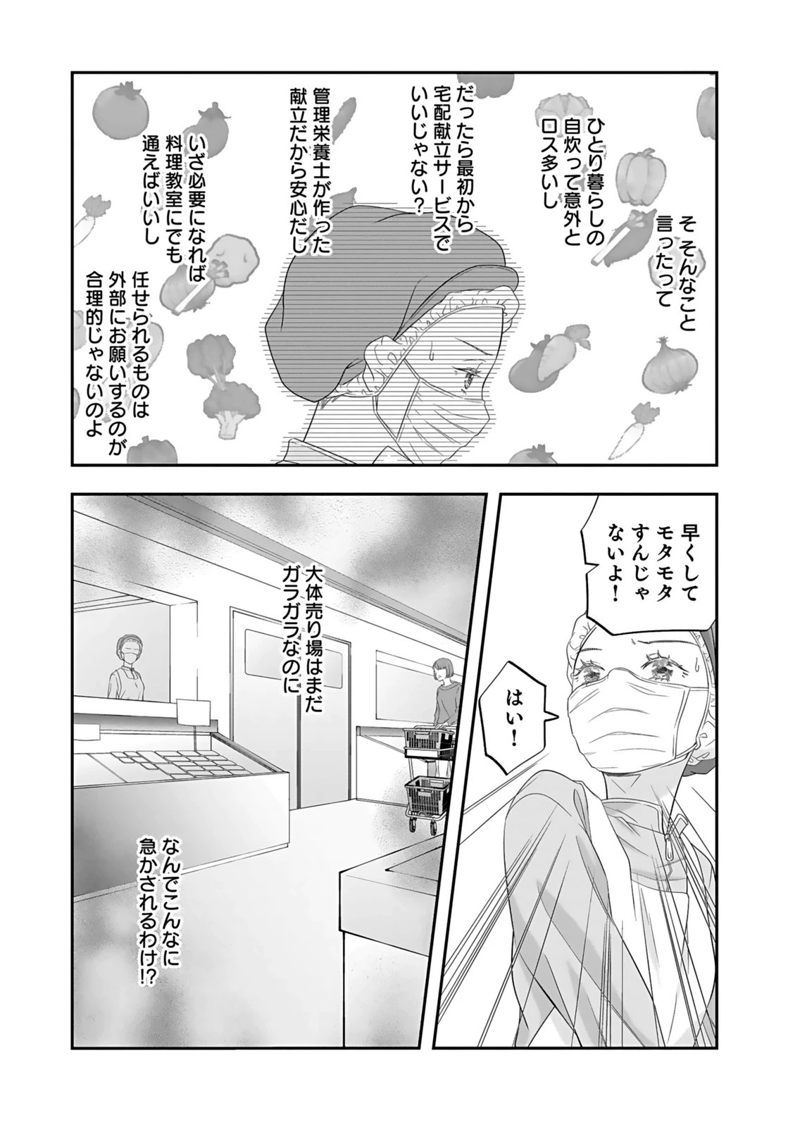 仁科さんは長靴を脱ぎたい 第3話 - 16