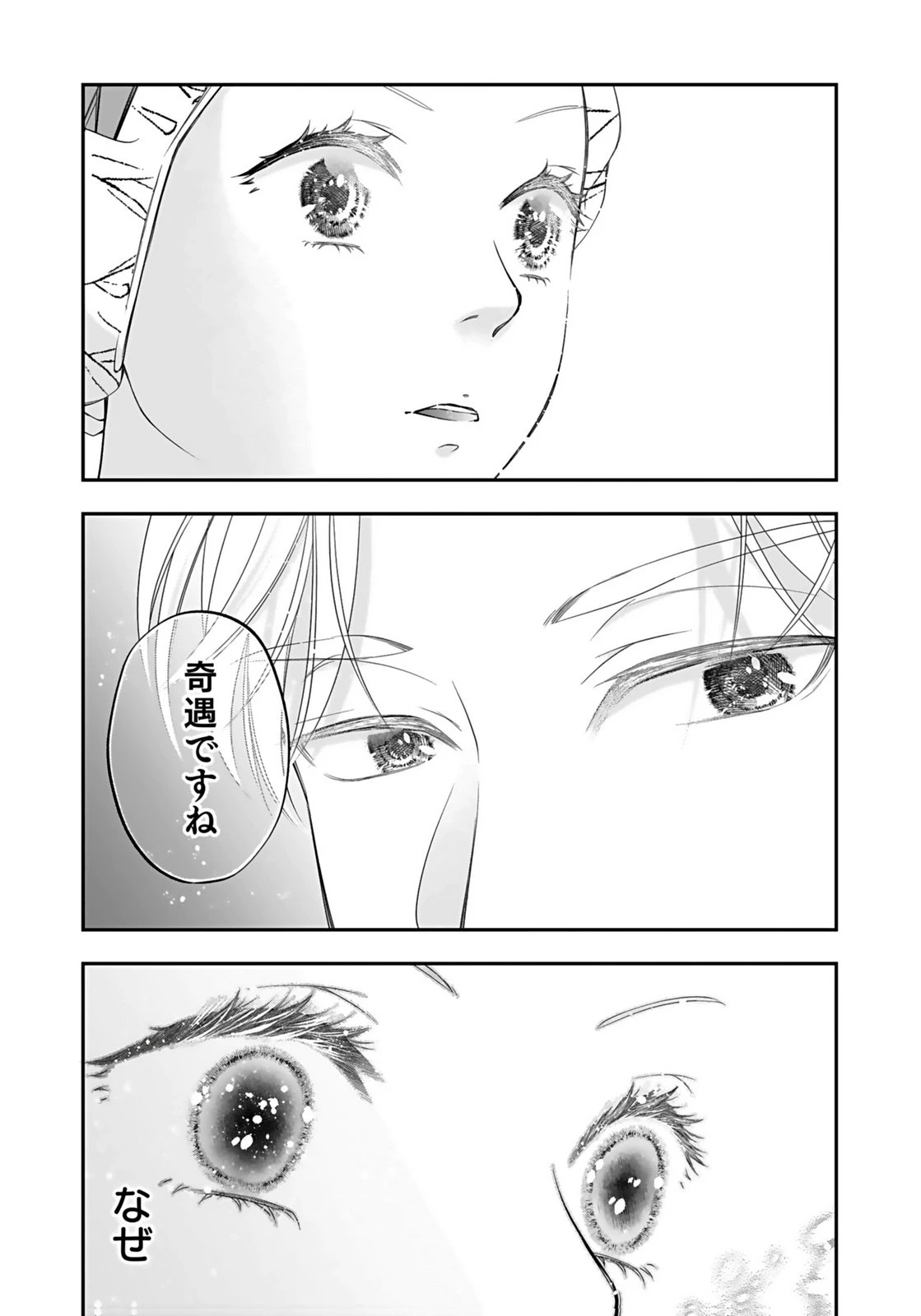 仁科さんは長靴を脱ぎたい 第4話 - 33
