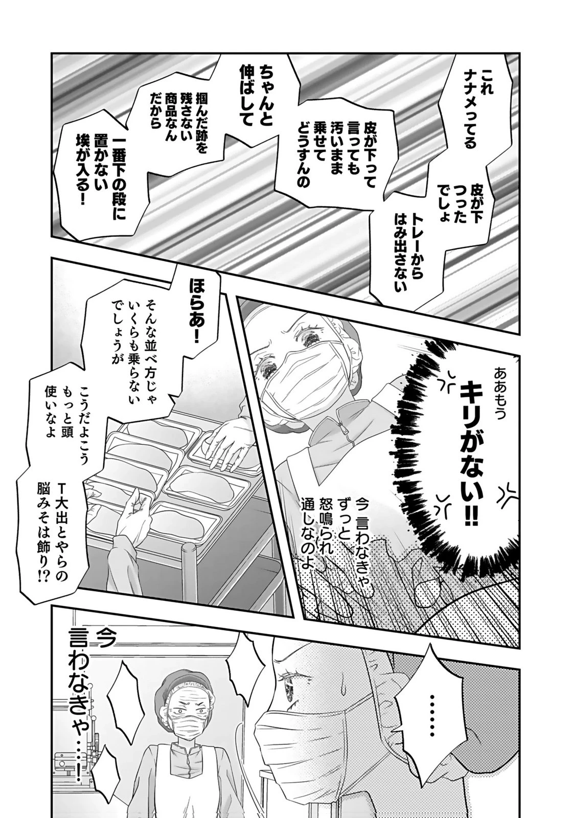 仁科さんは長靴を脱ぎたい 第3話 - 17