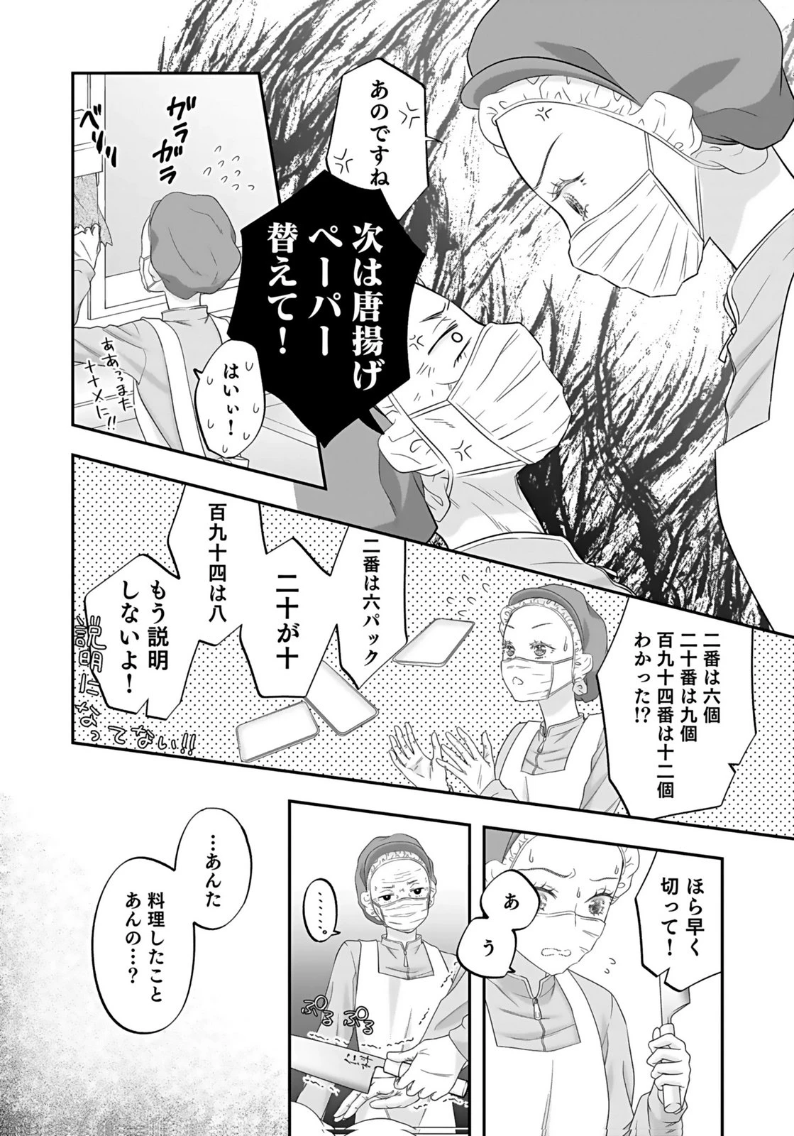 仁科さんは長靴を脱ぎたい 第3話 - 18