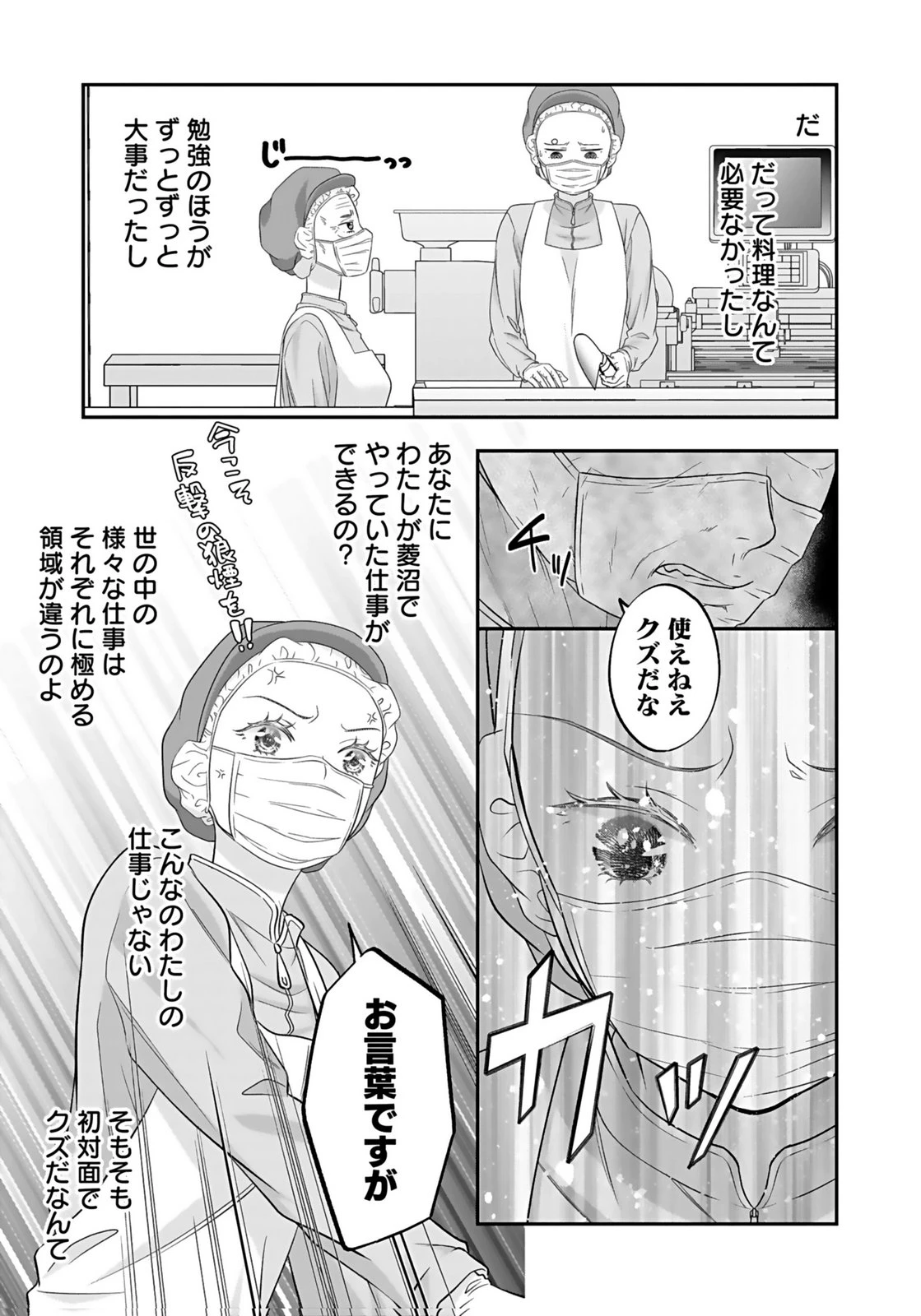 仁科さんは長靴を脱ぎたい 第3話 - 19