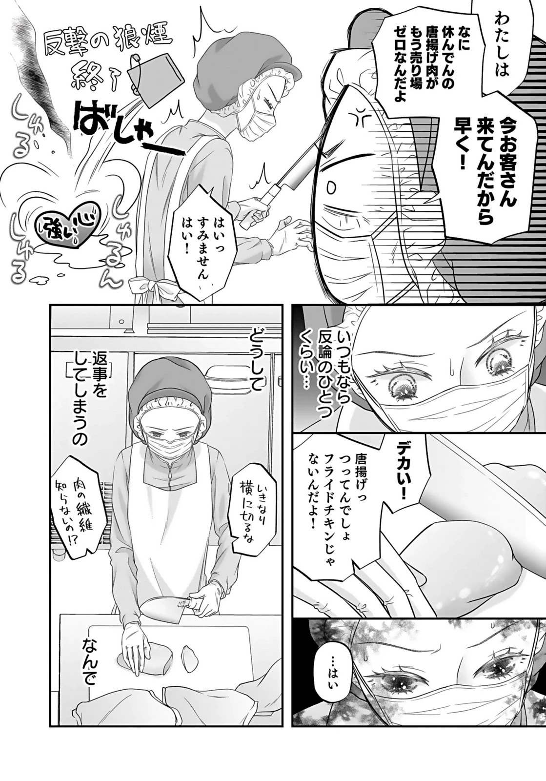 仁科さんは長靴を脱ぎたい 第3話 - 20