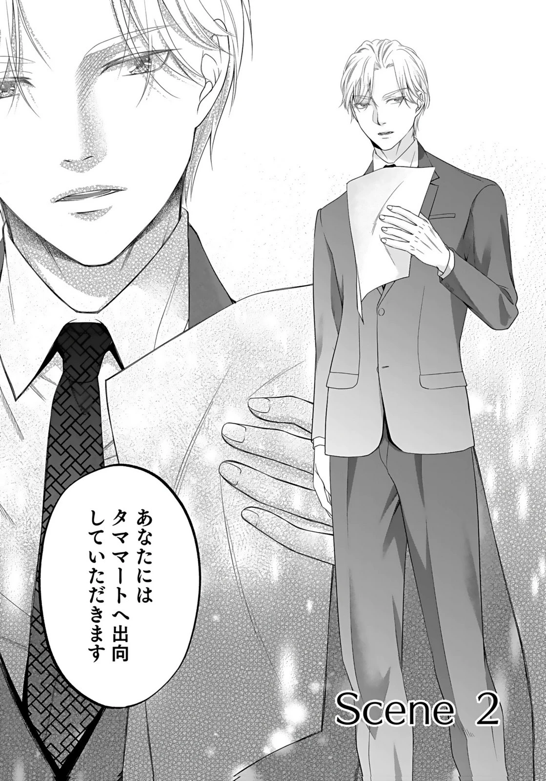 仁科さんは長靴を脱ぎたい 第2話 - 1